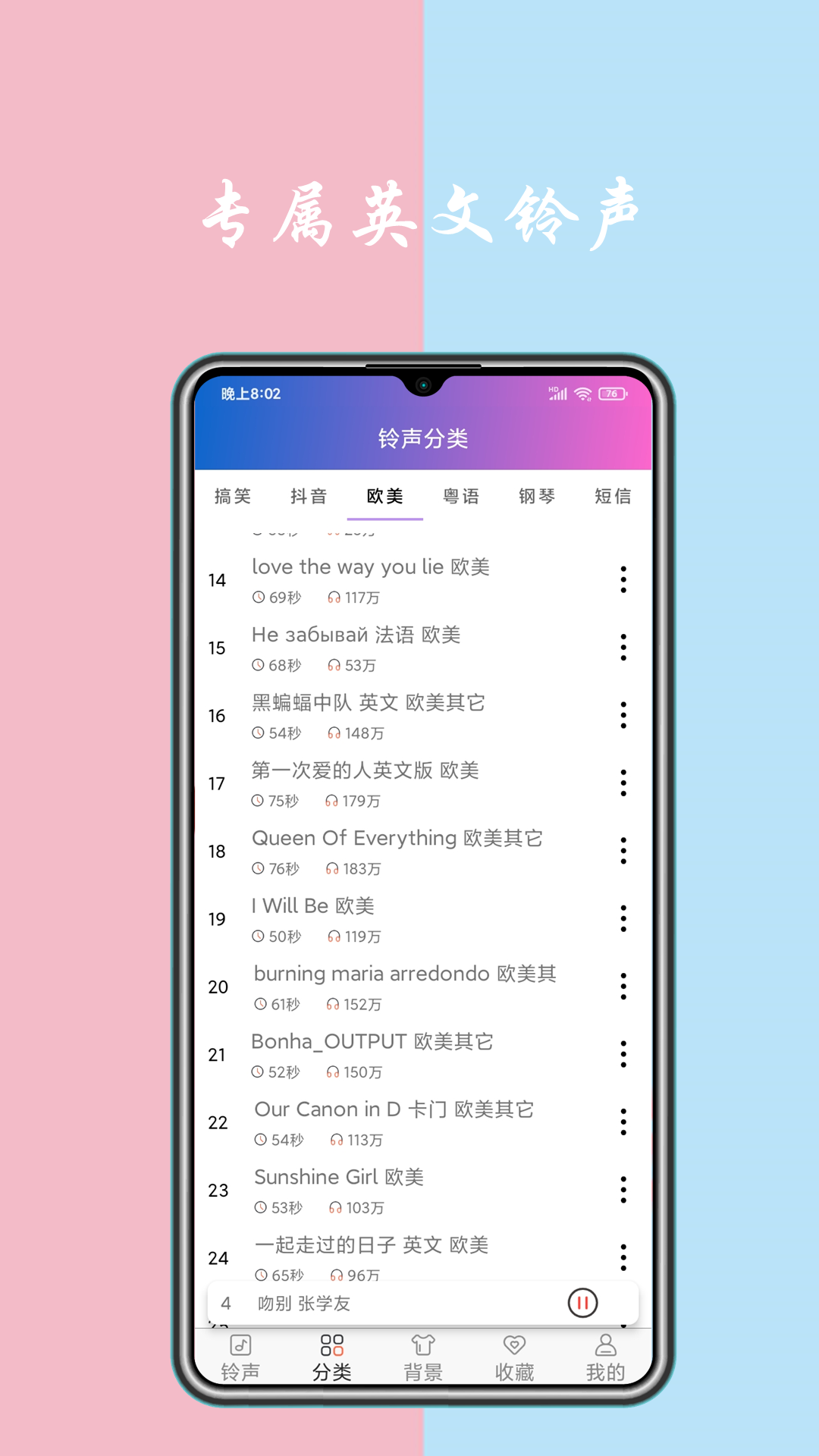 铃声下载 截图 3