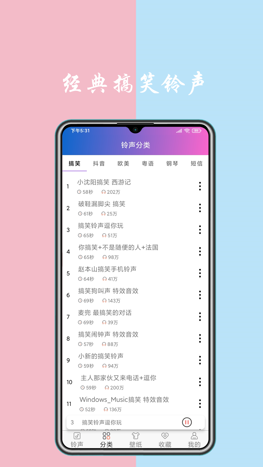 铃声下载 截图 4