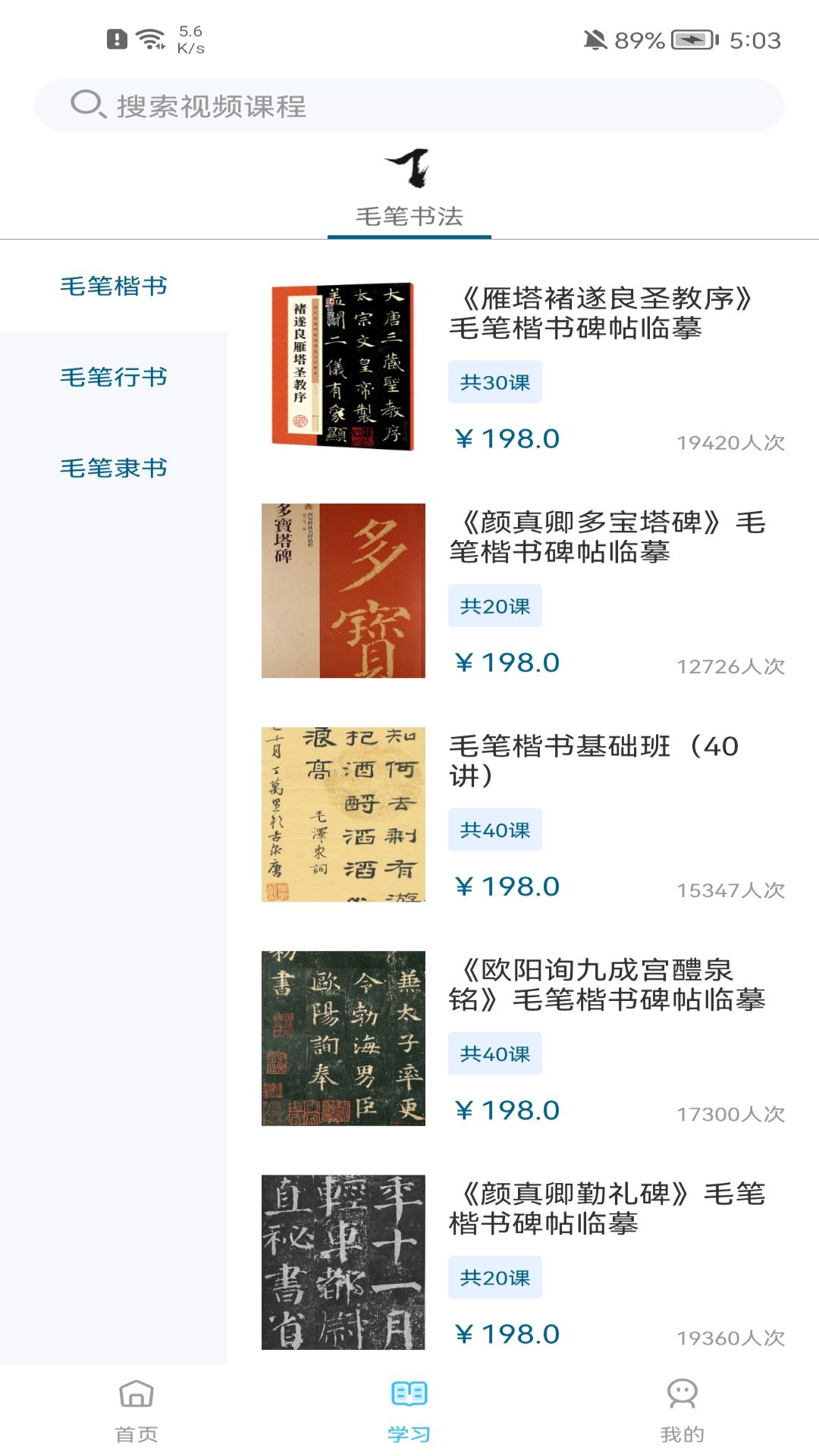 毛笔书法练字 截图 3