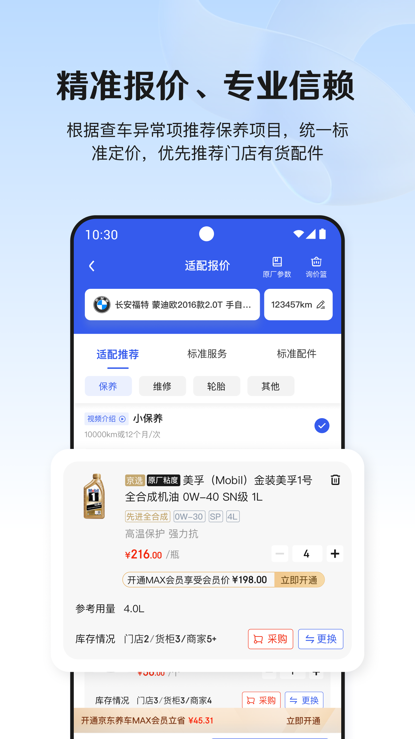 京东养车商户 截图 1