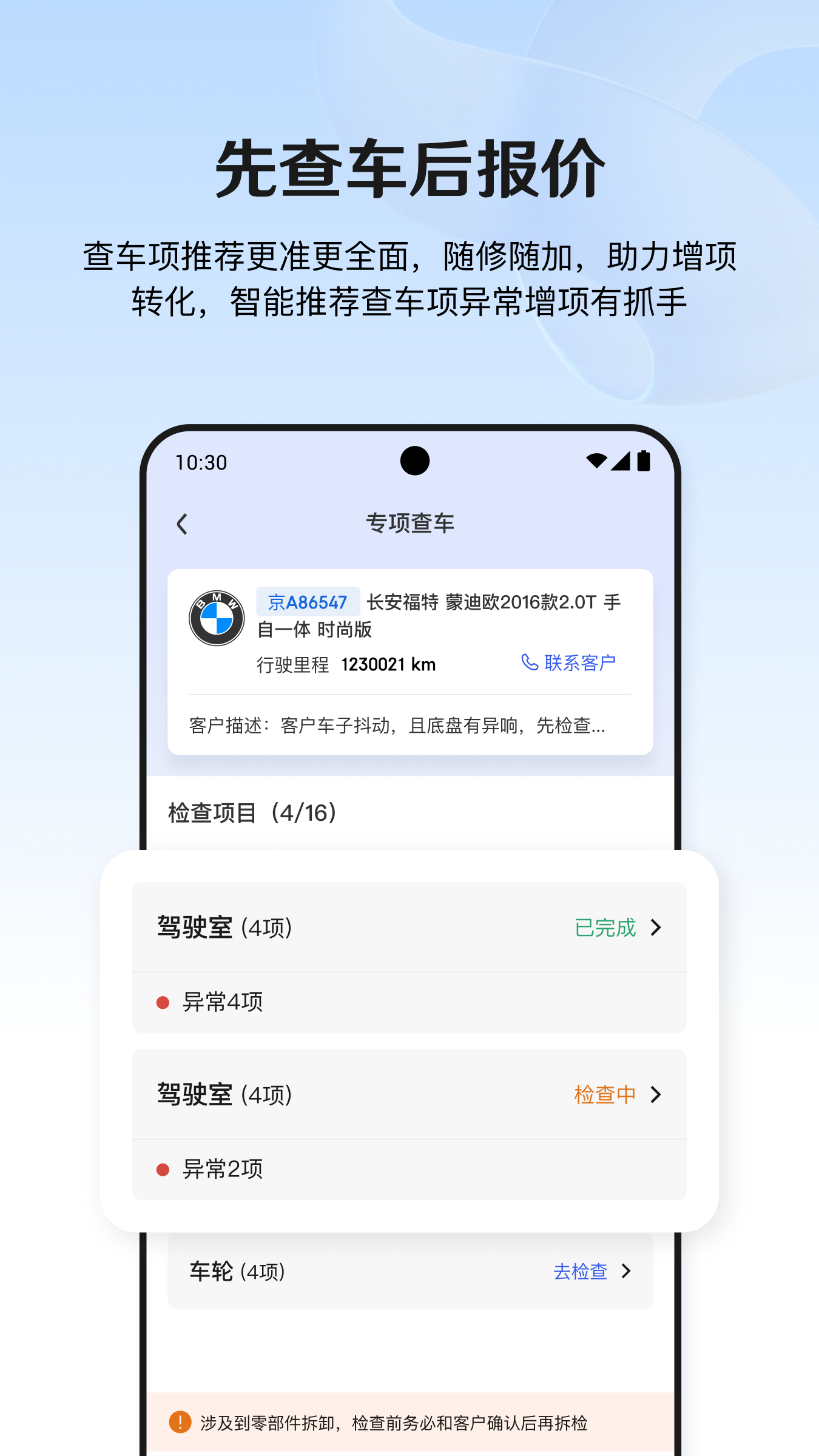 京东养车商户 截图 2