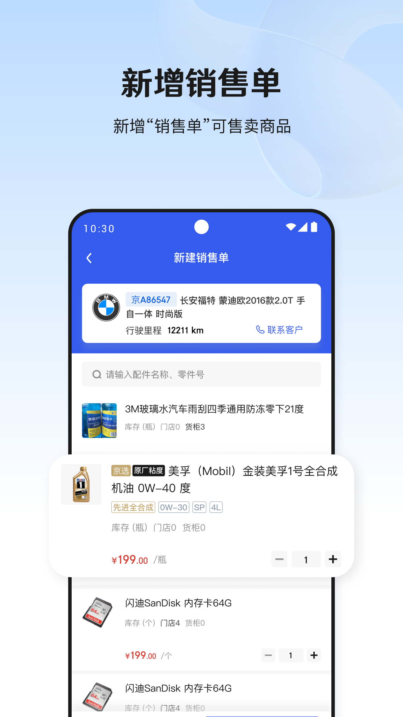 京东养车商户 截图 3