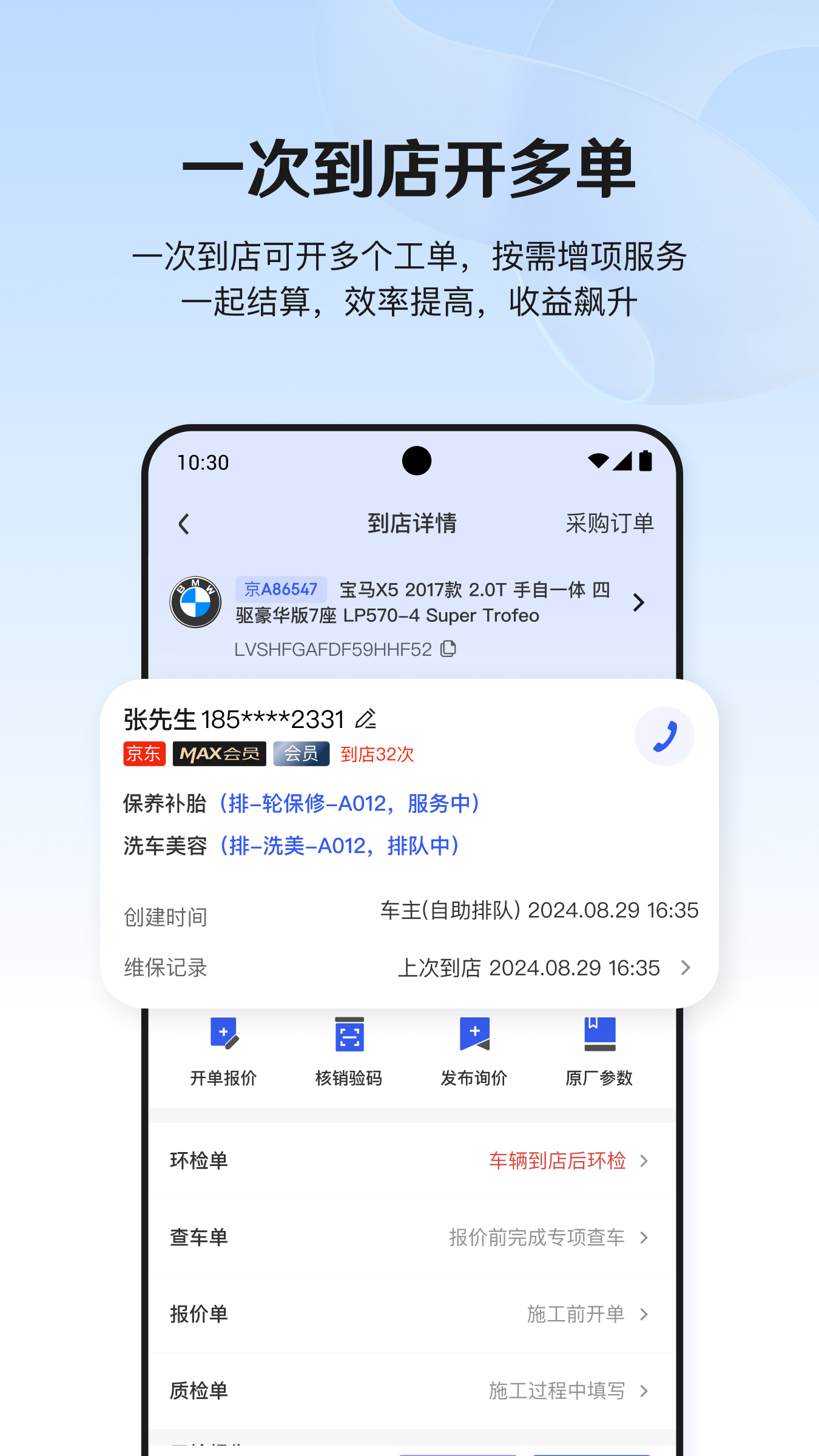 京东养车商户 截图 4
