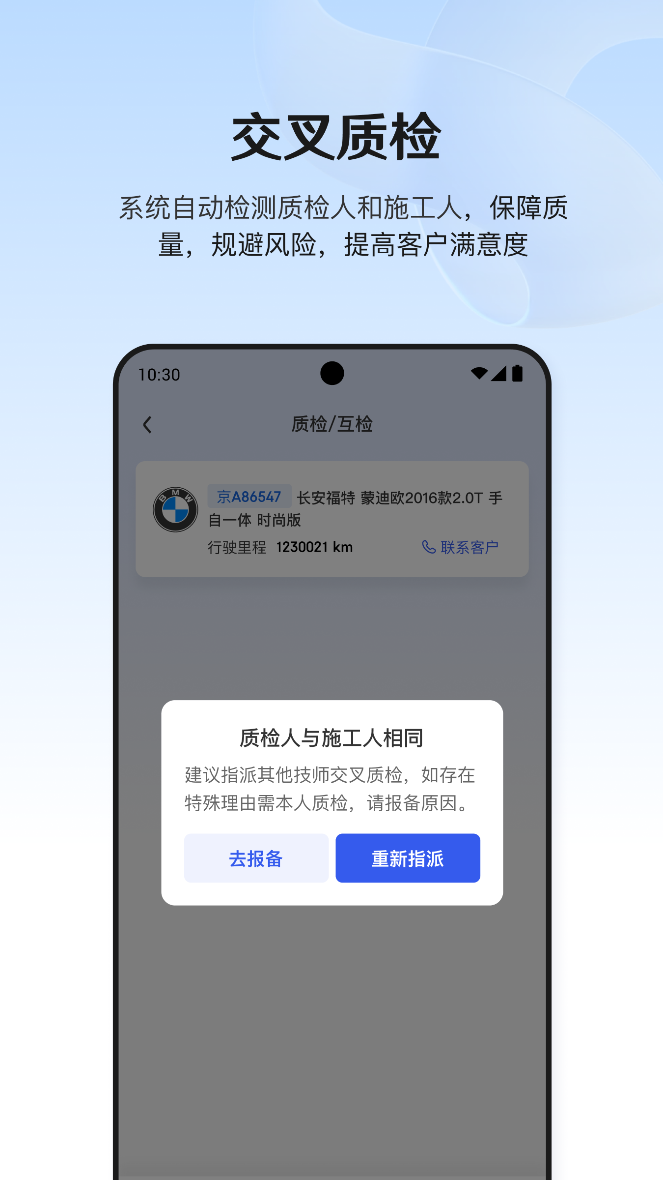 京东养车商户 截图 5