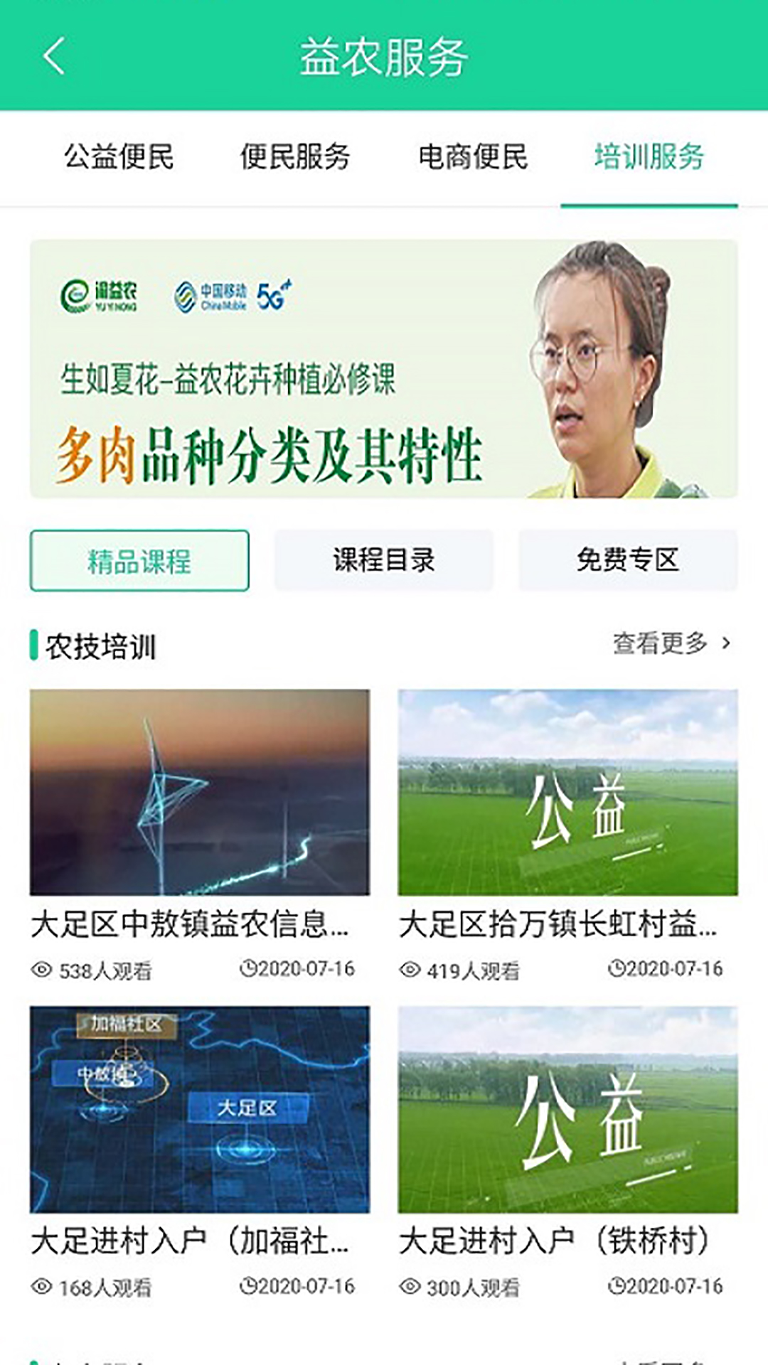 渝益农 截图 1