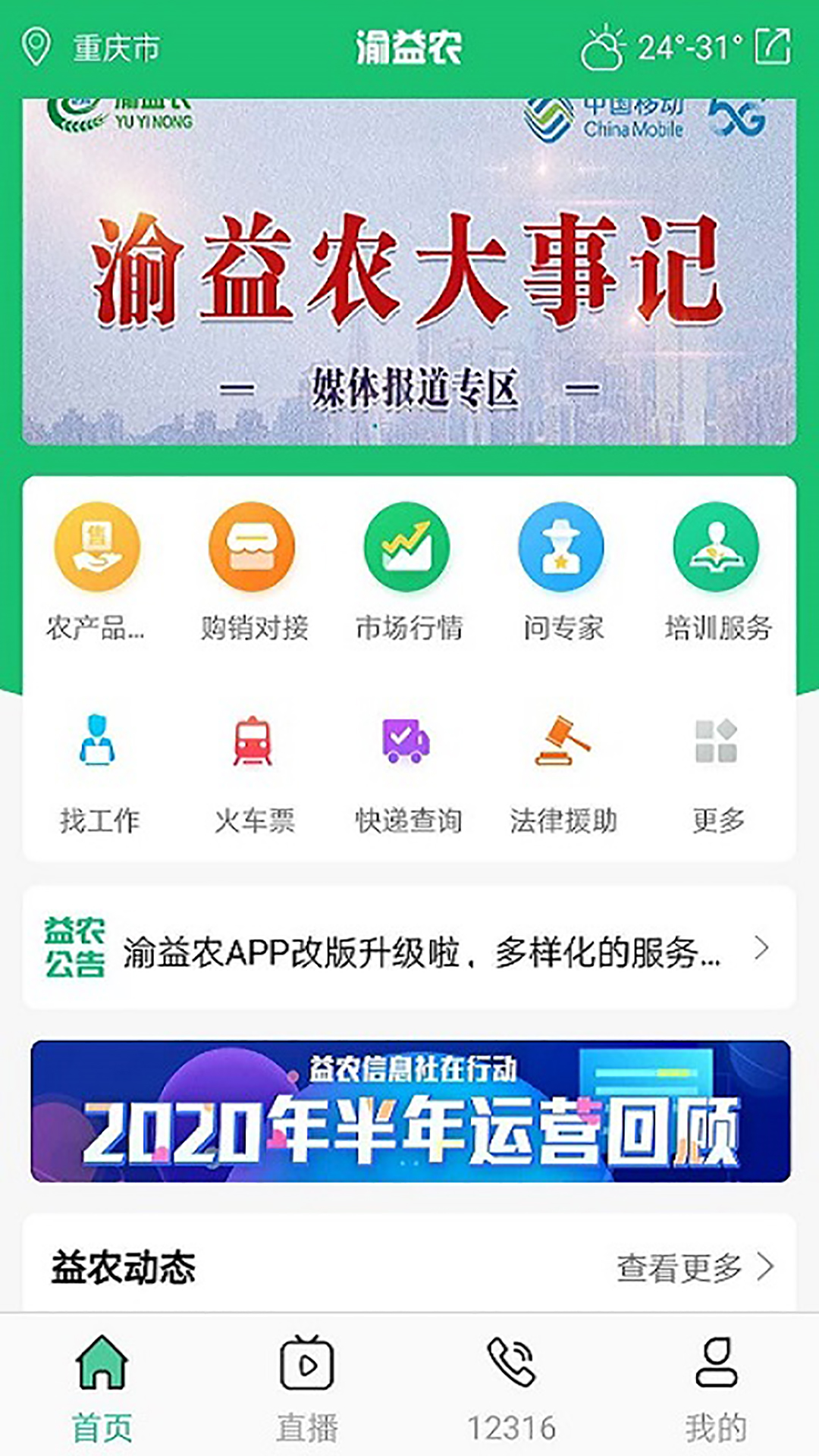 渝益农 截图 2