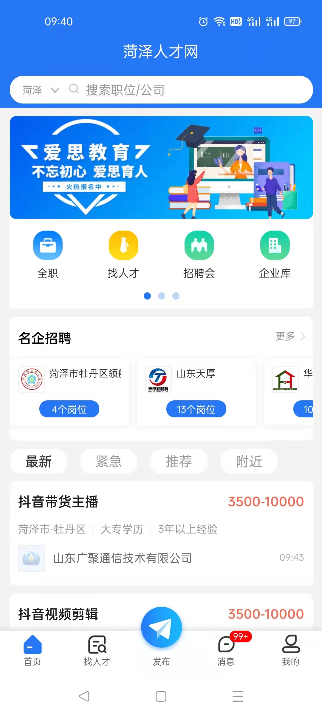菏泽人才网 截图 1