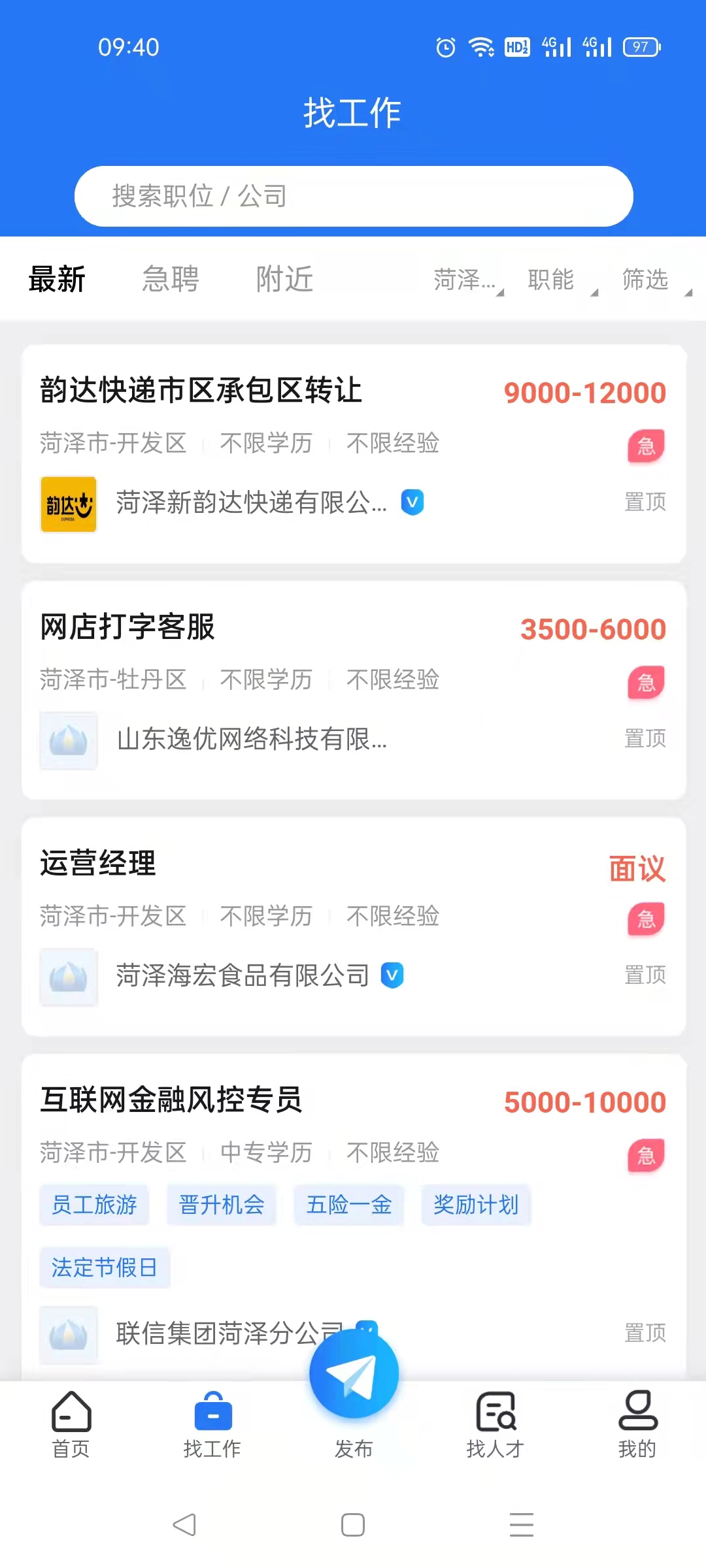 菏泽人才网 截图 3