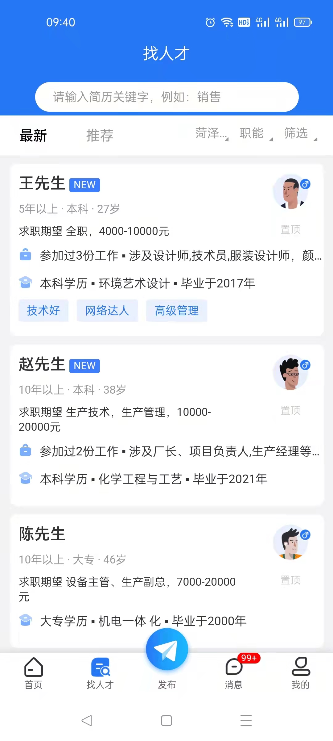 菏泽人才网 截图 5