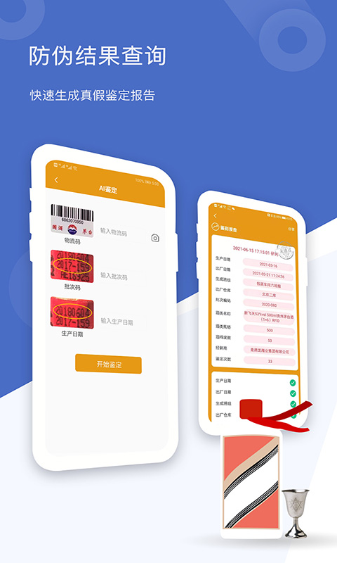 国酒鉴定真伪 截图 4