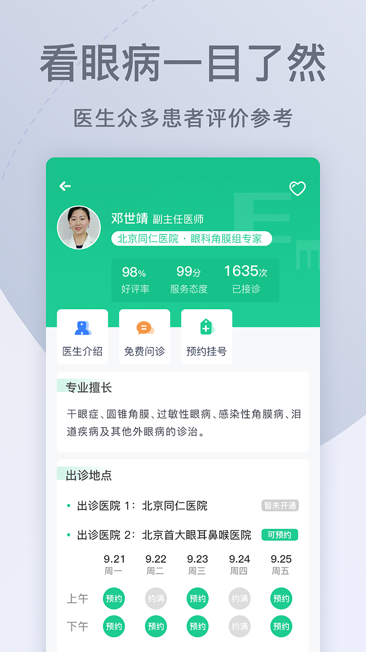 眼科医院挂号网 截图 3