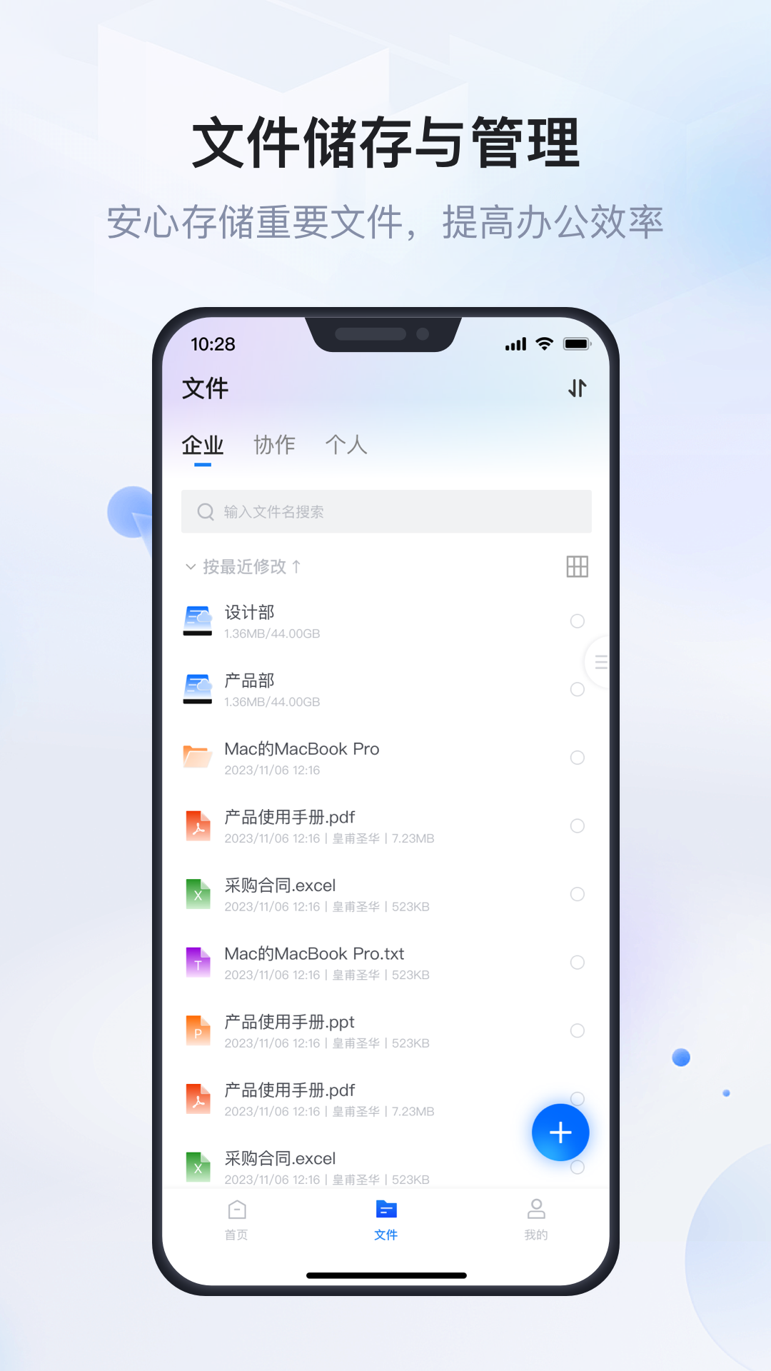企业文件管理 截图 3