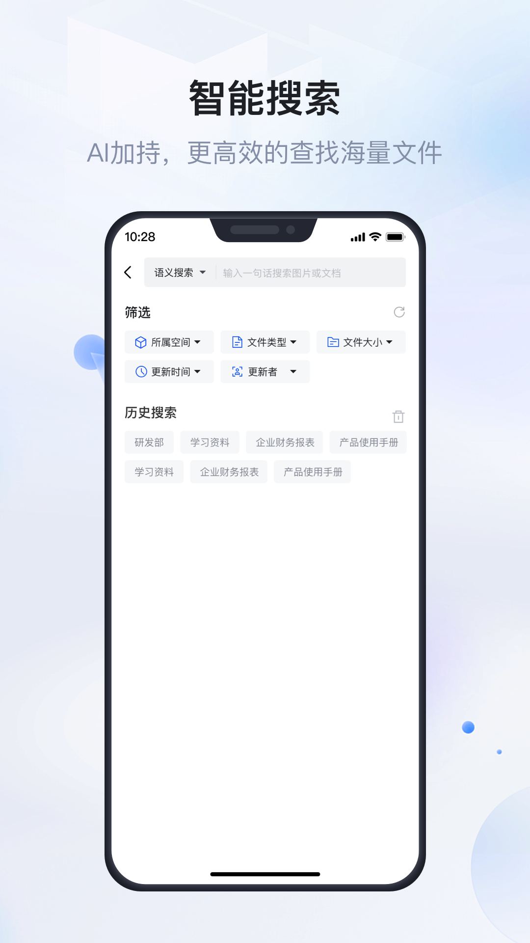 企业文件管理 截图 4