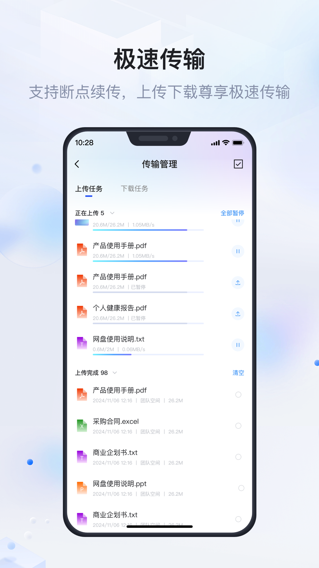 企业文件管理 截图 5
