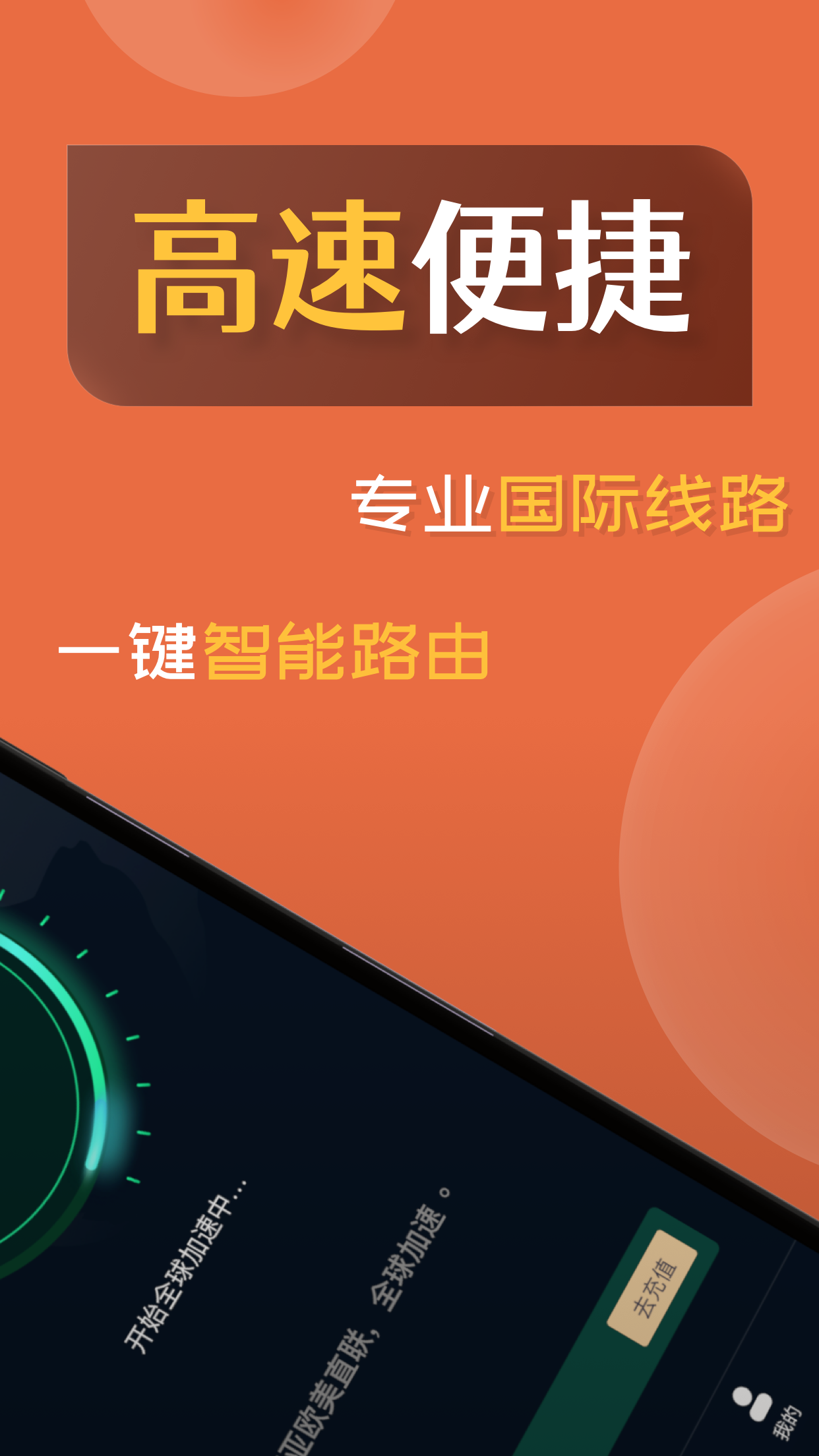 飞飞加速器 截图 3