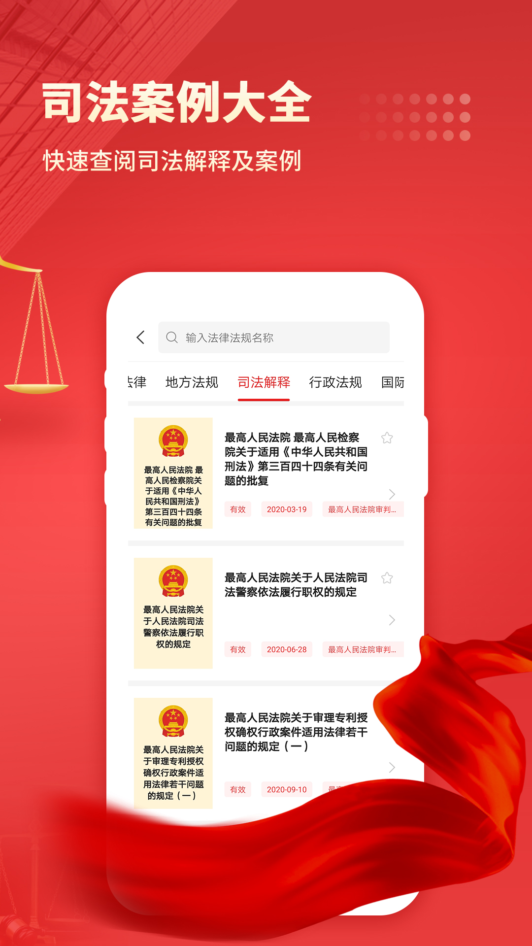 中国法律汇编