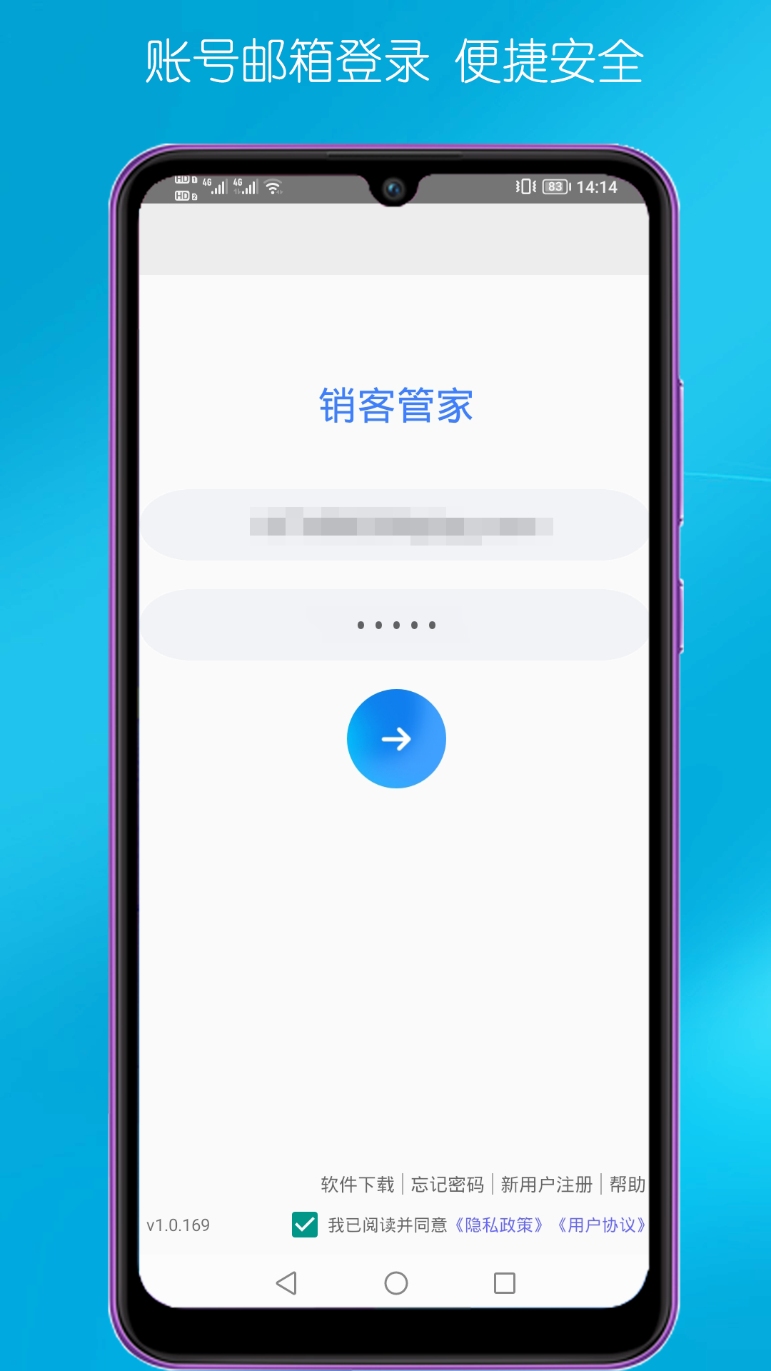 销客管家 截图 1