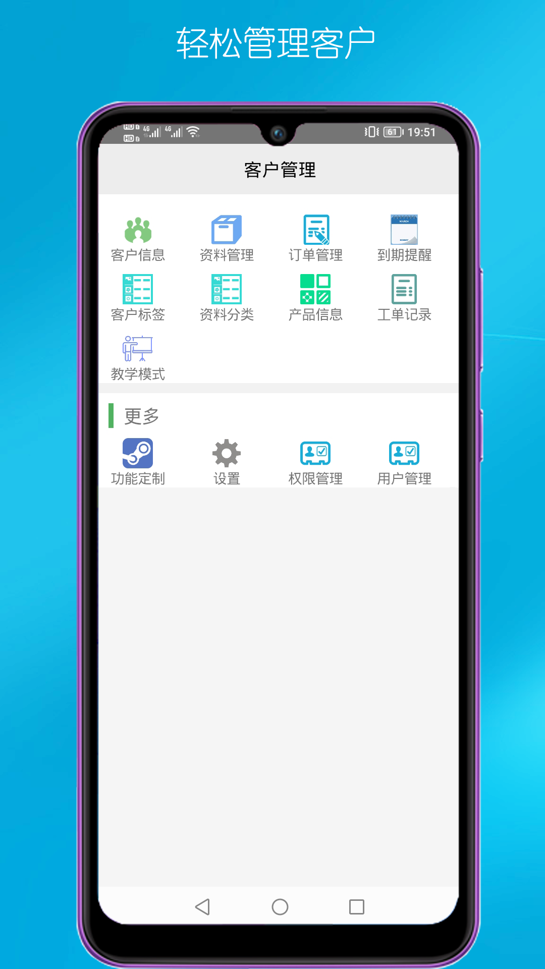 销客管家 截图 2