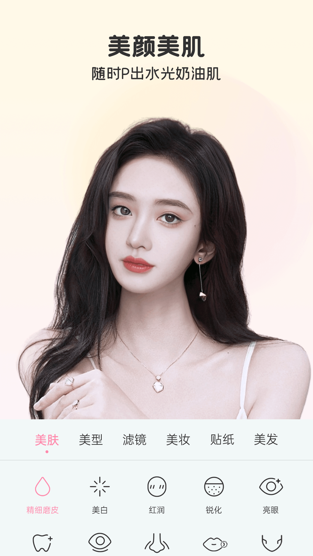 完美美颜 截图 2
