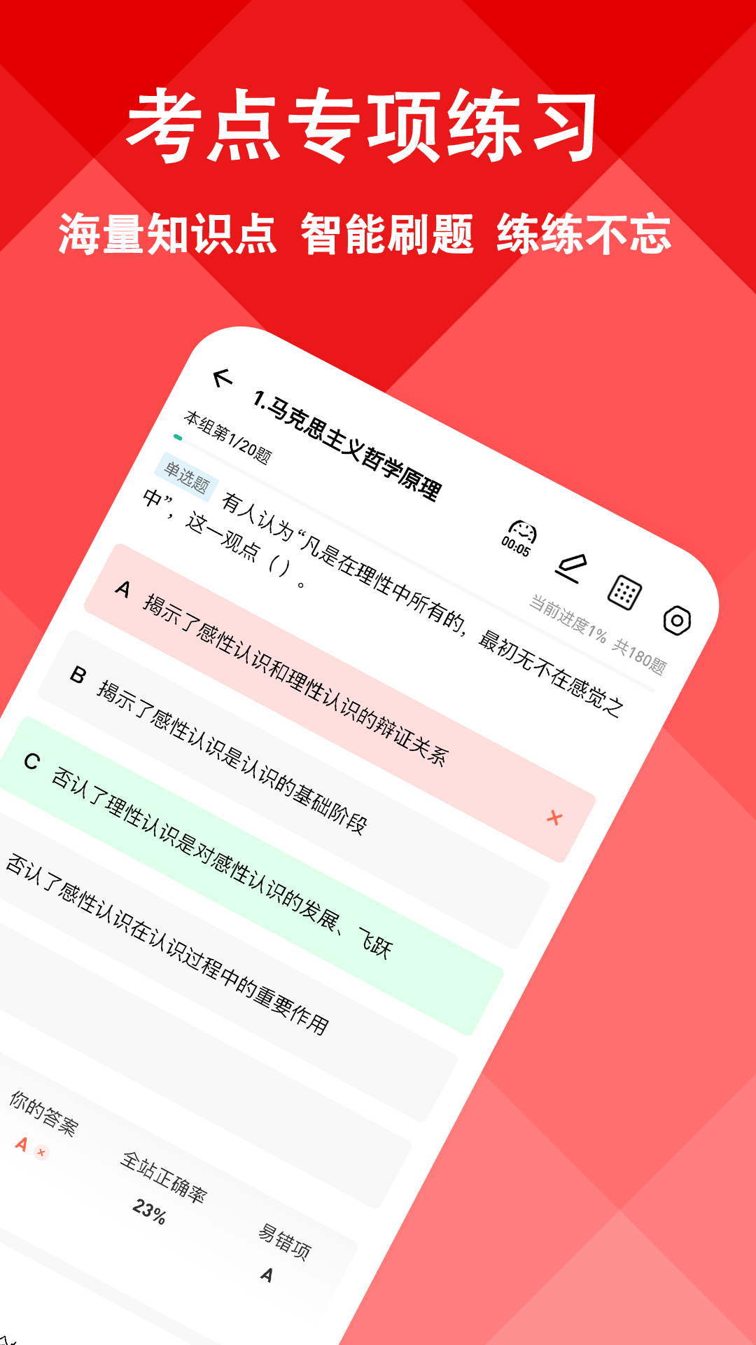 三支一扶练题狗 截图 2