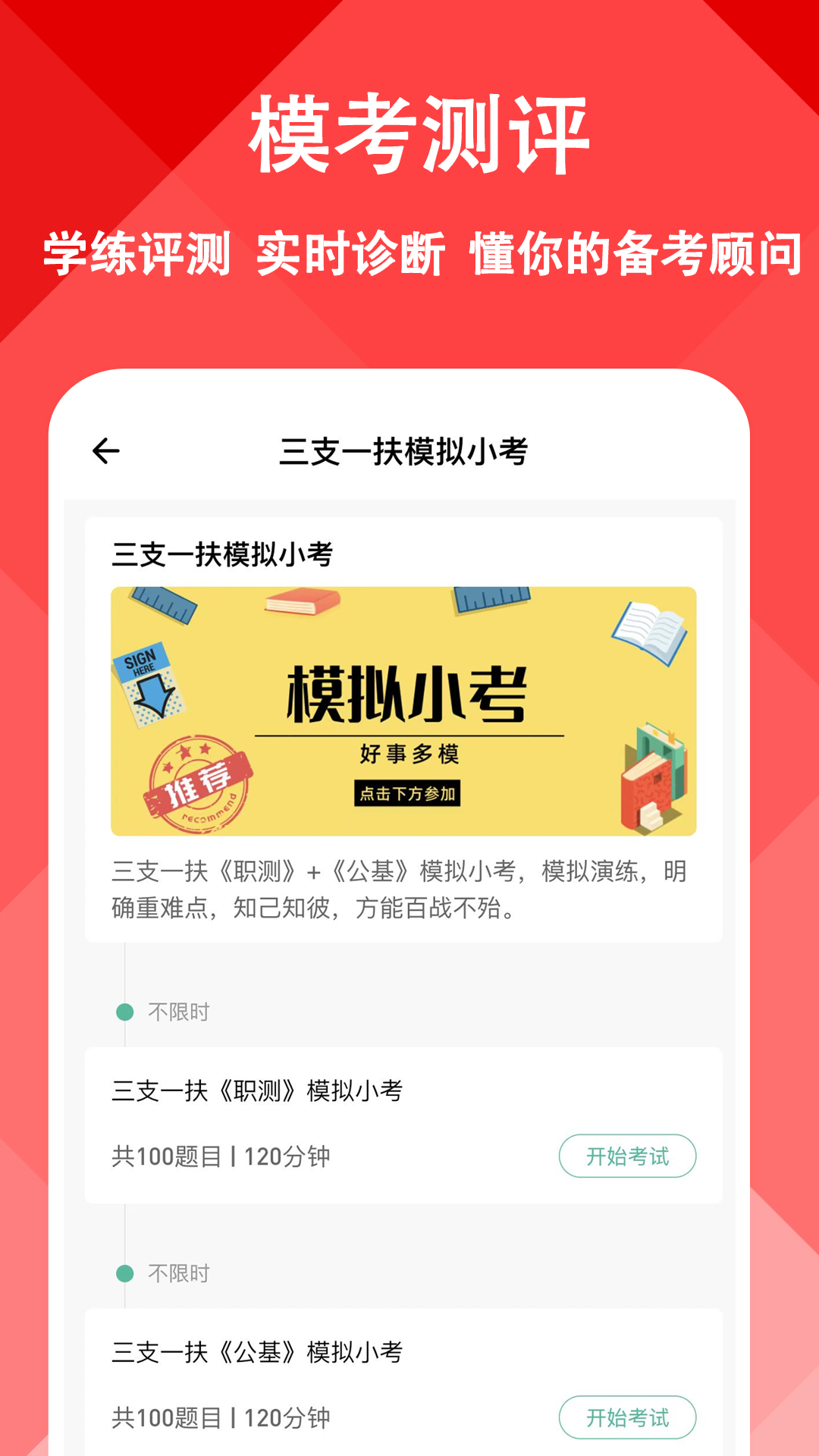 三支一扶练题狗 截图 4