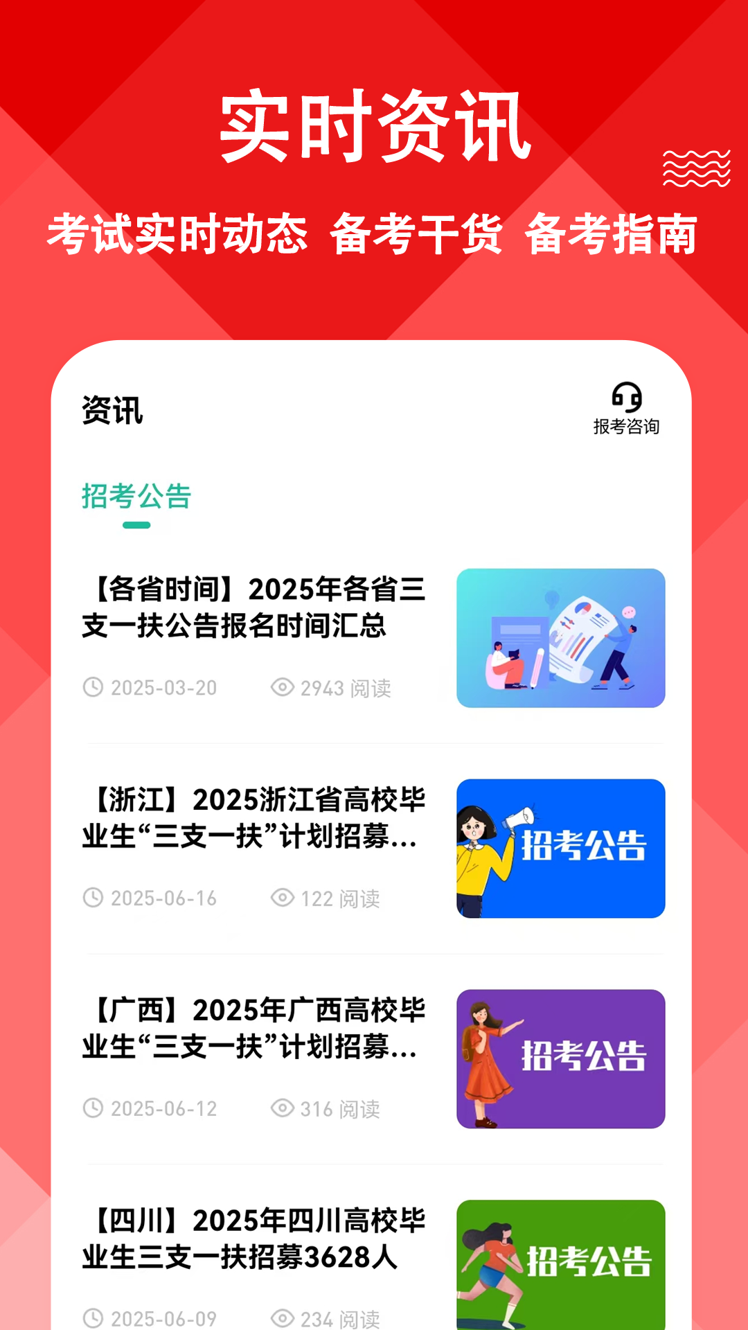 三支一扶练题狗 截图 5