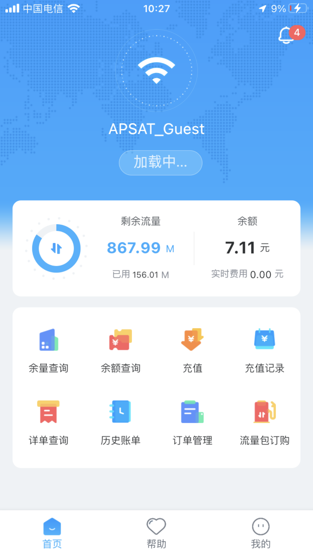 卫星宽带 截图 2