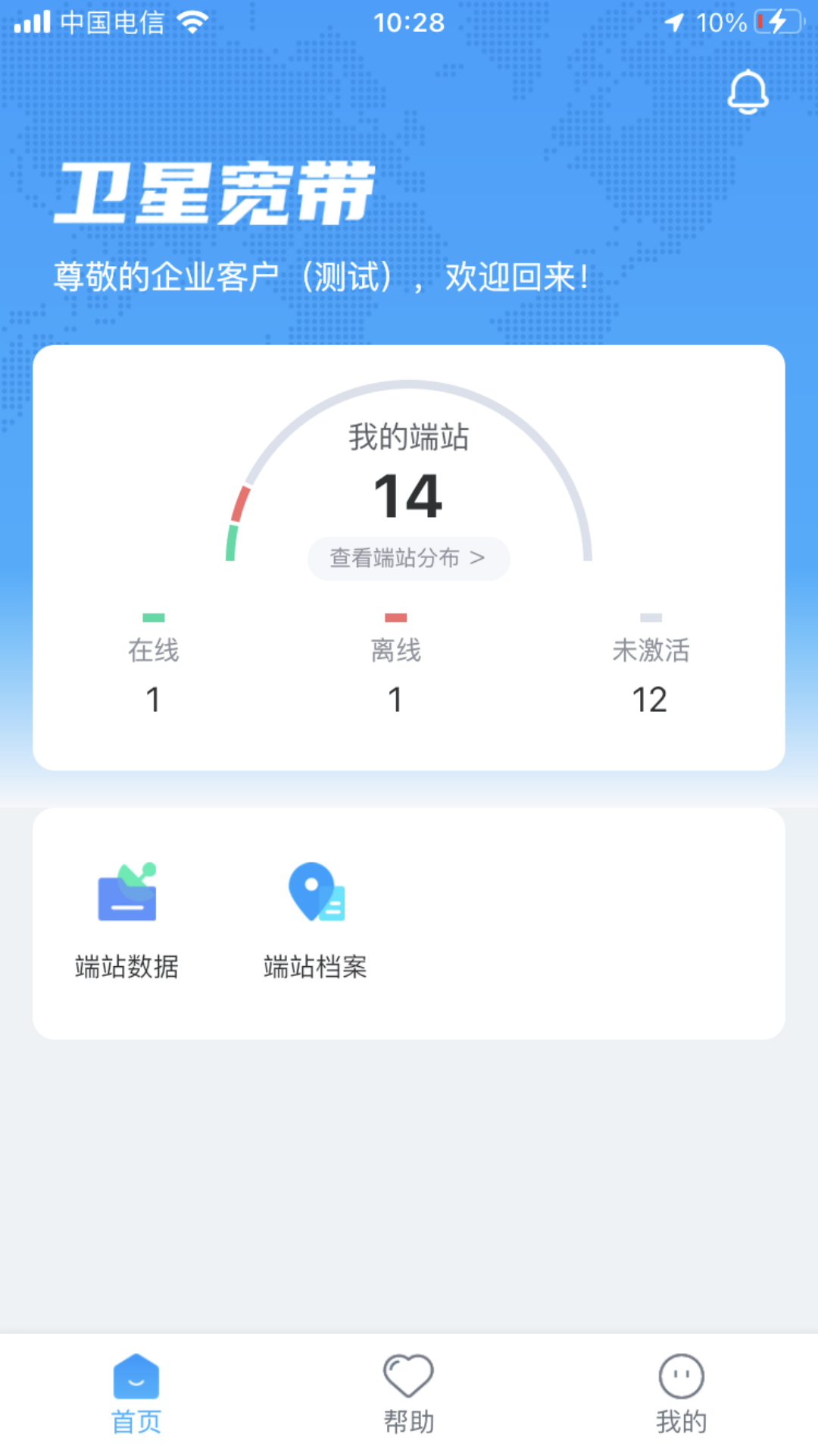 卫星宽带 截图 3