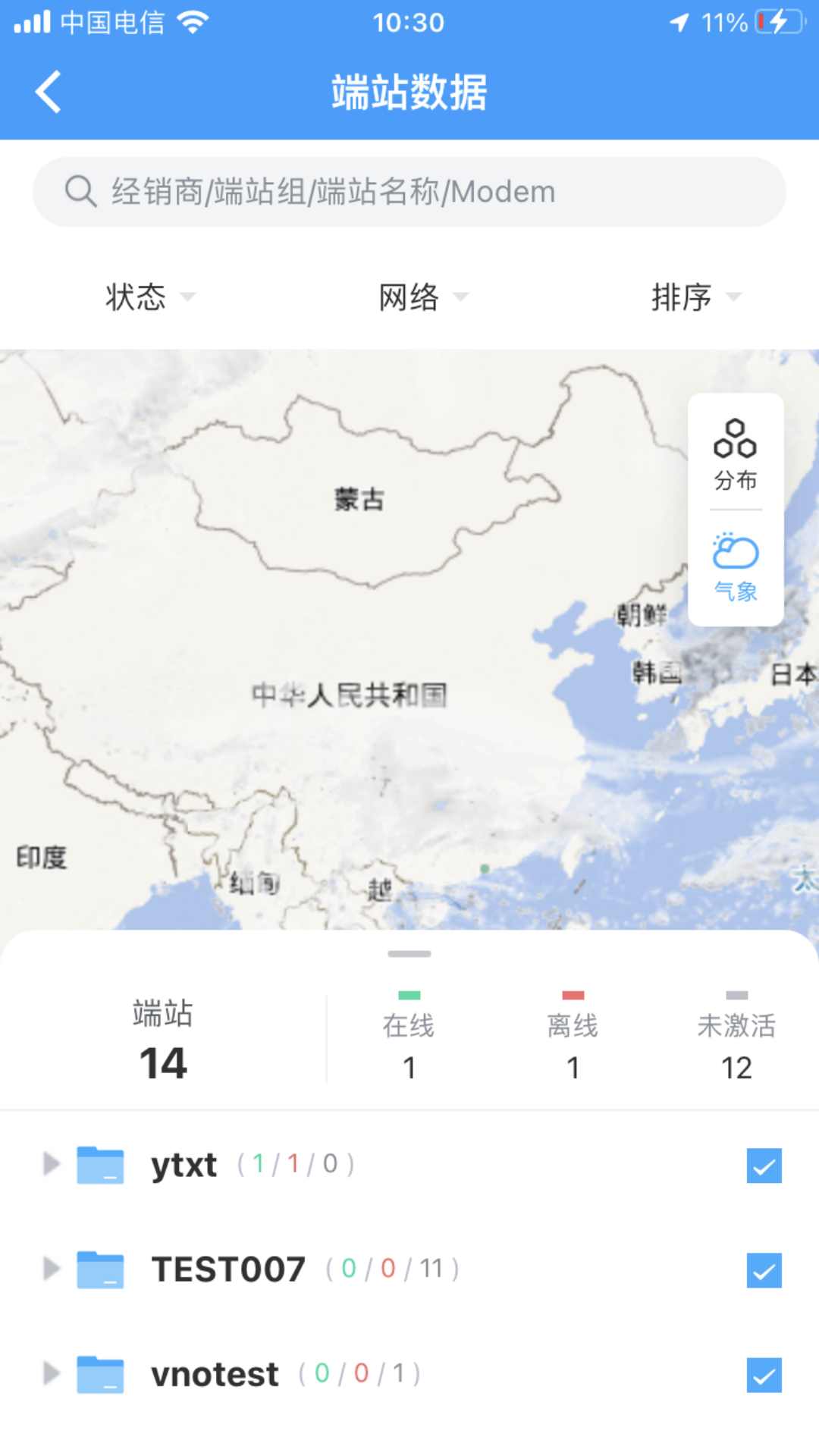 卫星宽带 截图 5