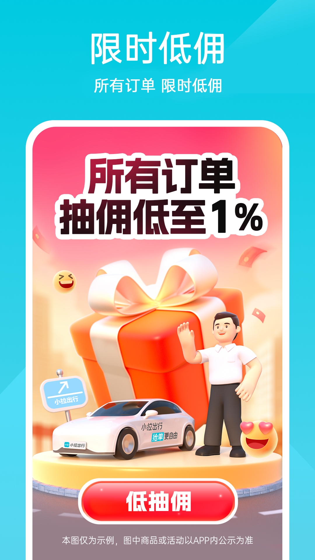 小拉出行司机版 截图 1