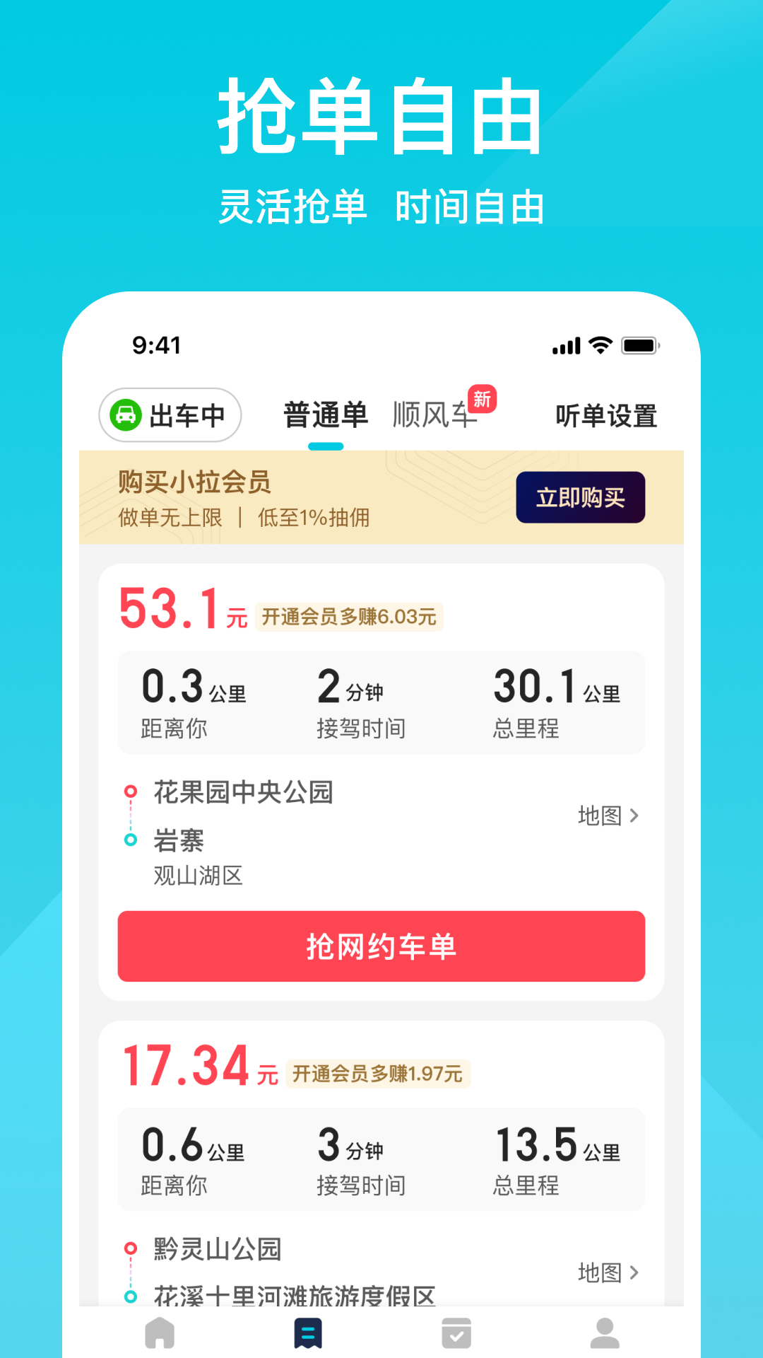 小拉出行司机版 截图 2