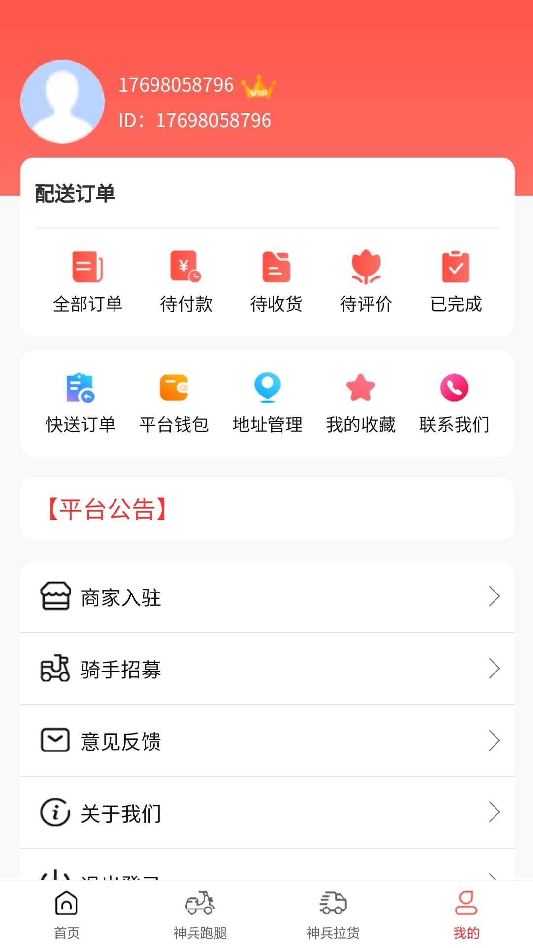 神兵跑腿 截图 2