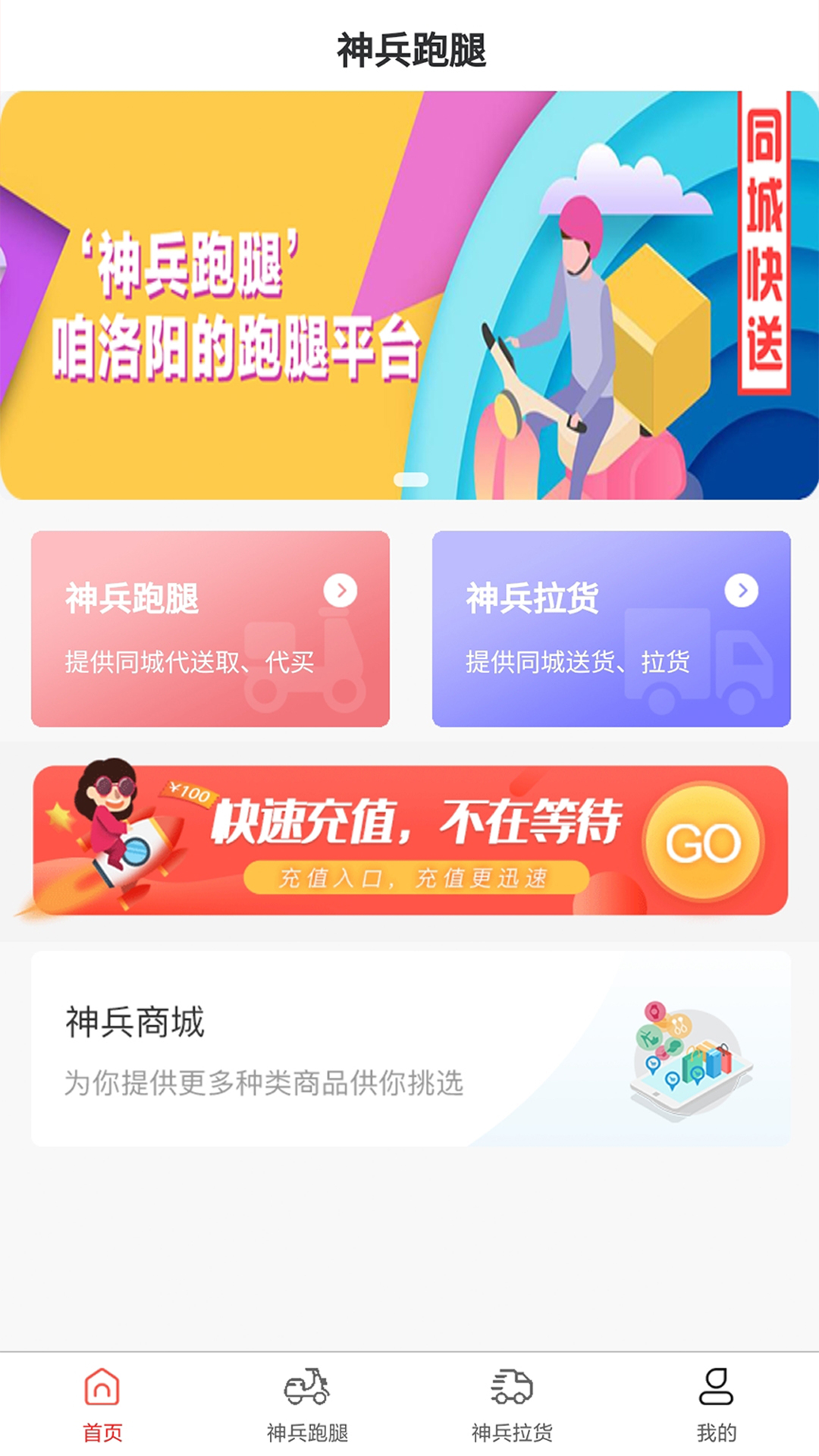 神兵跑腿 截图 3