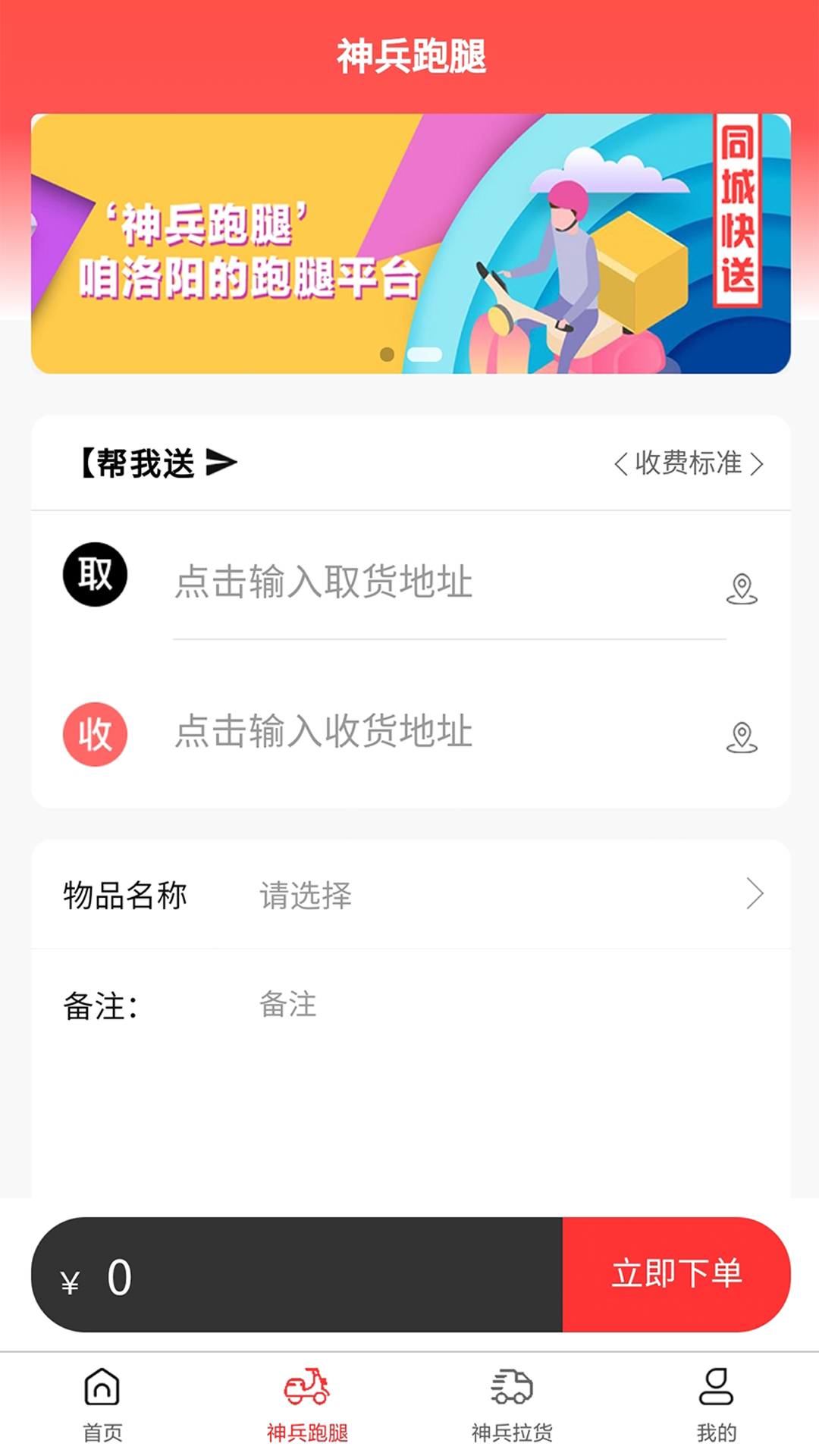 神兵跑腿 截图 4