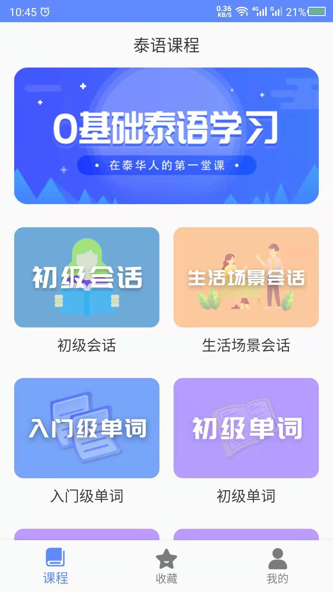 泰语 截图 2