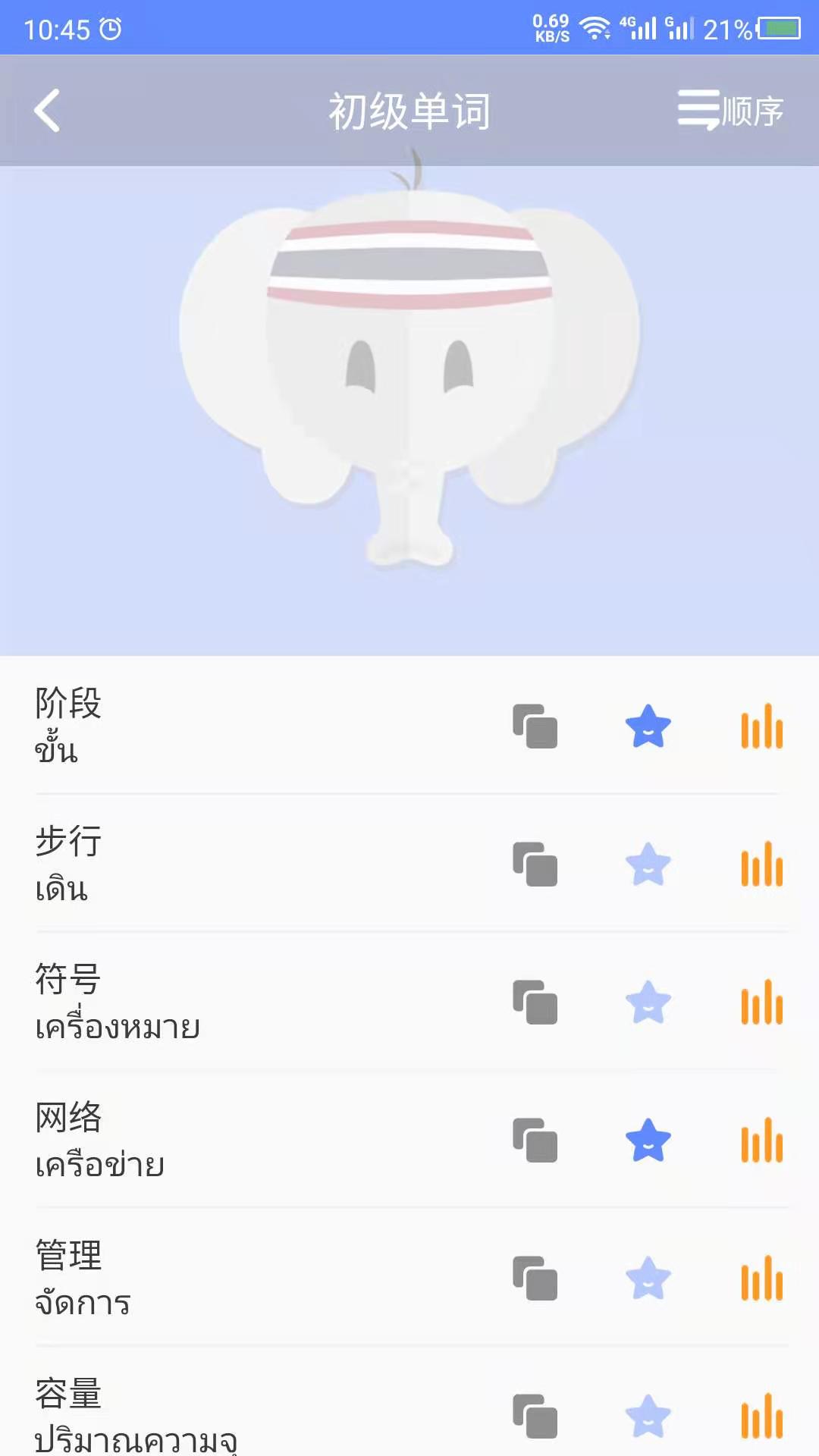 泰语 截图 3