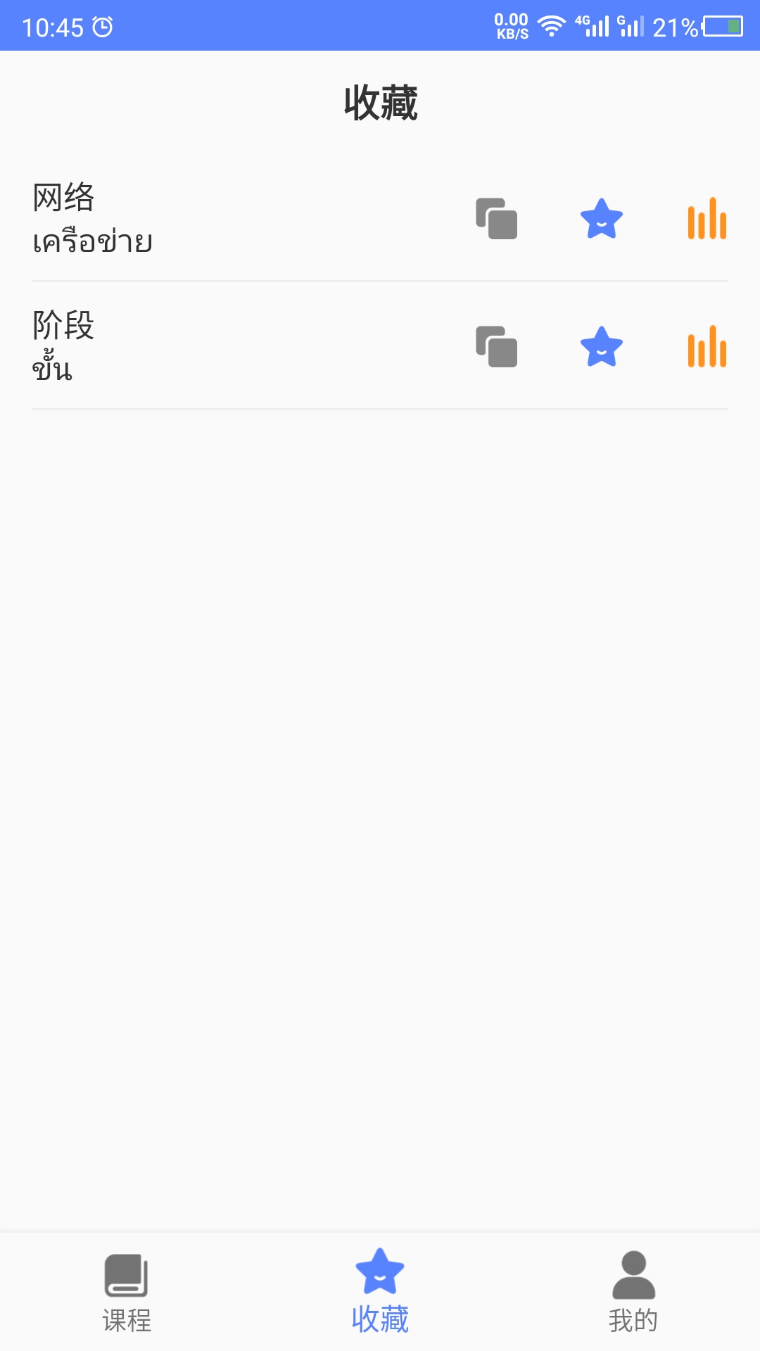 泰语 截图 4