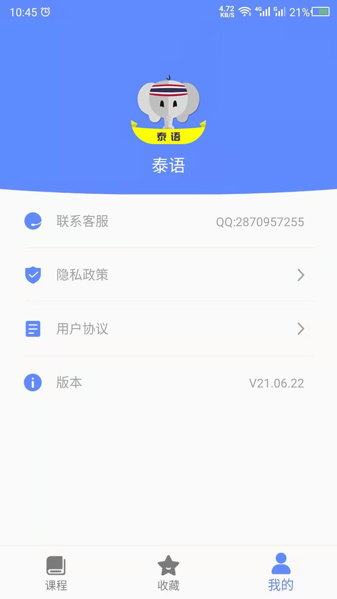 泰语 截图 5
