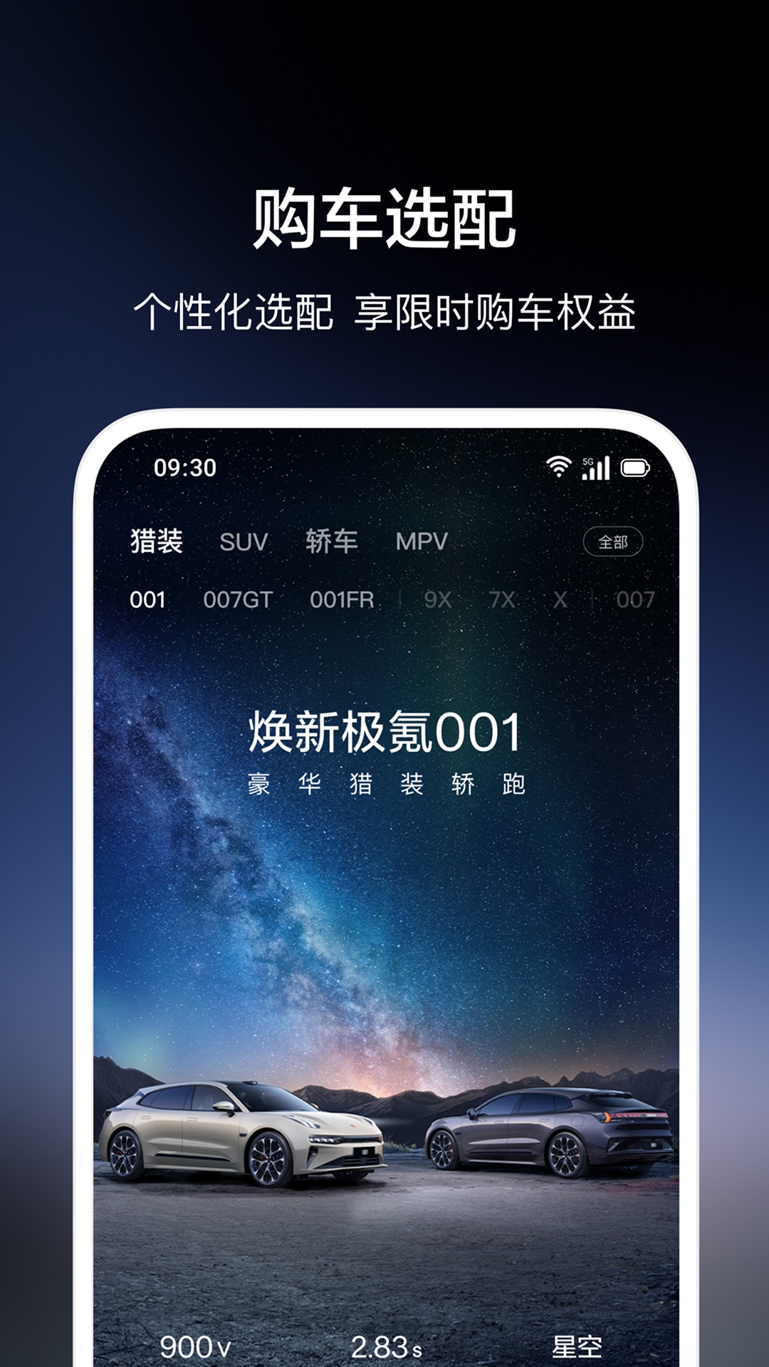 极氪 截图 2
