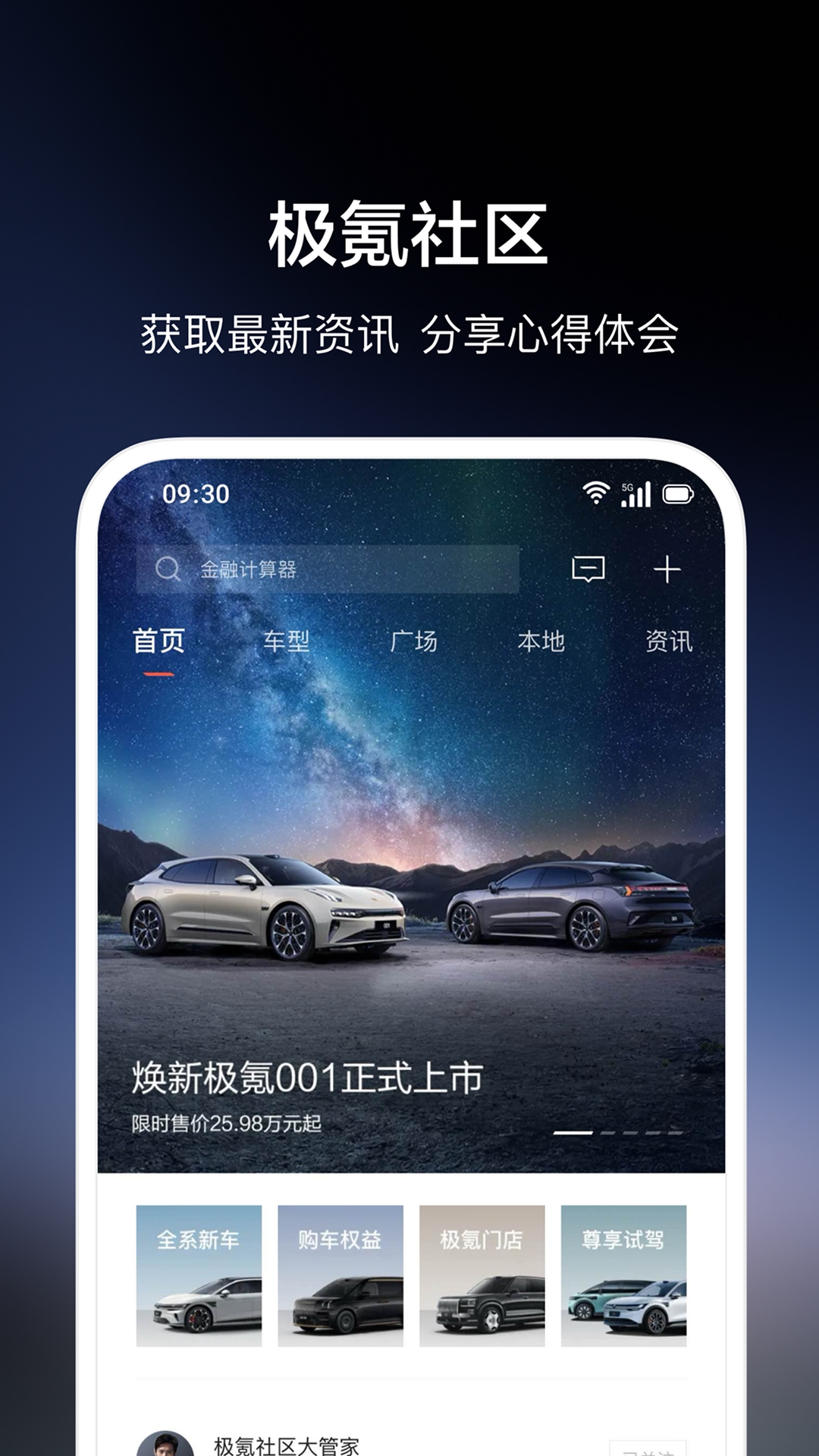极氪 截图 4