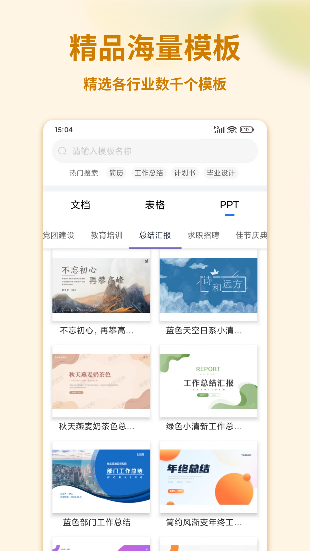Word文档编辑手机版 截图 2