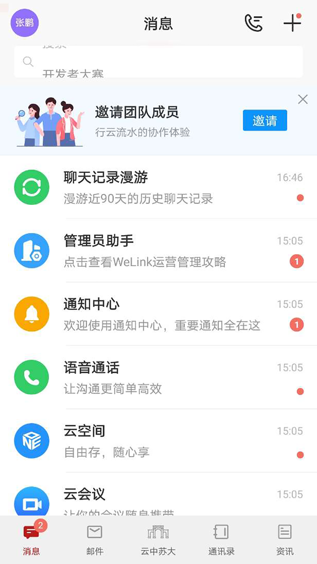 云中苏大 截图 2