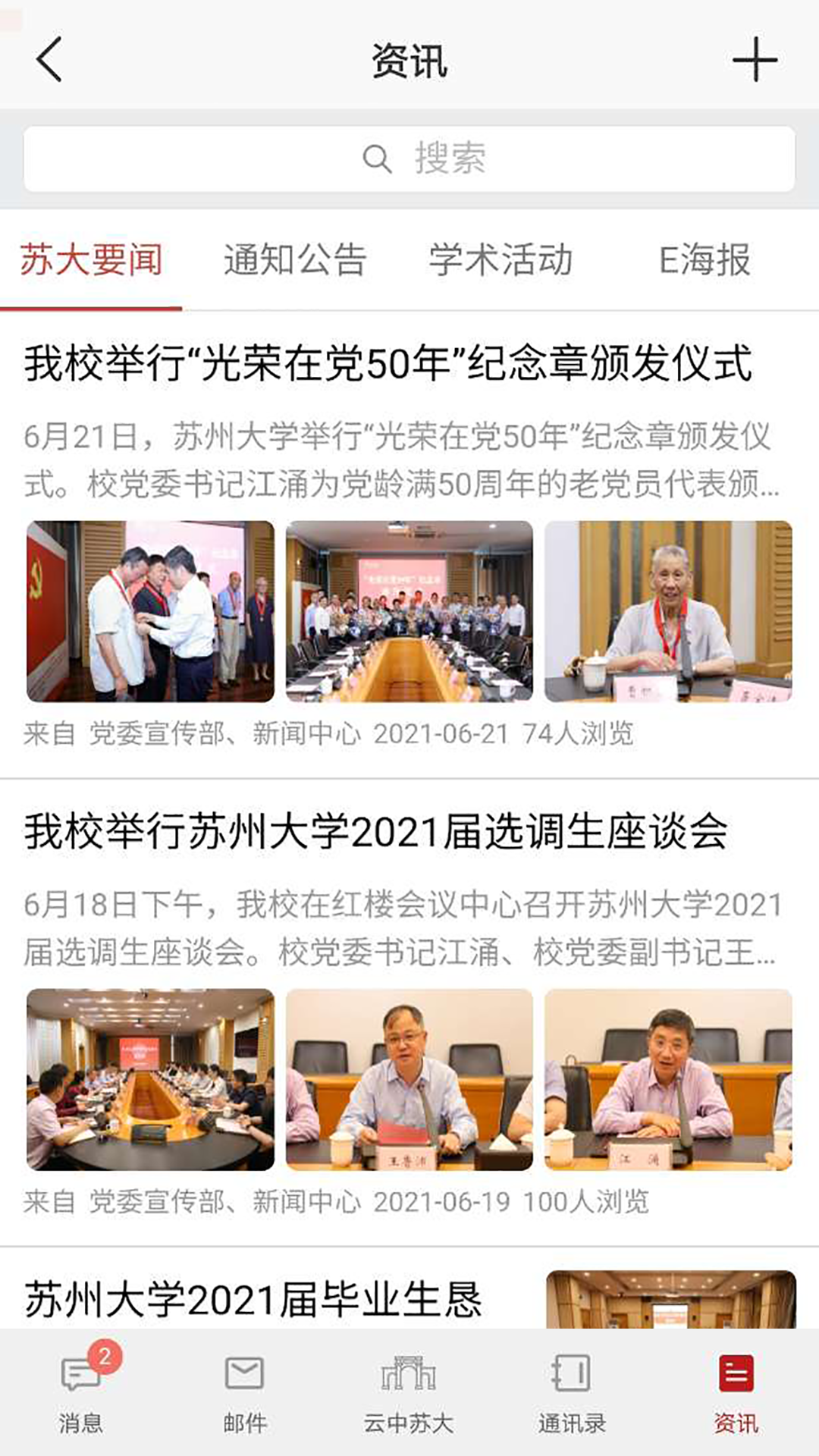 云中苏大 截图 3