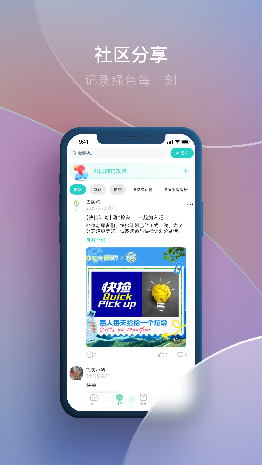 青碳行 截图 3
