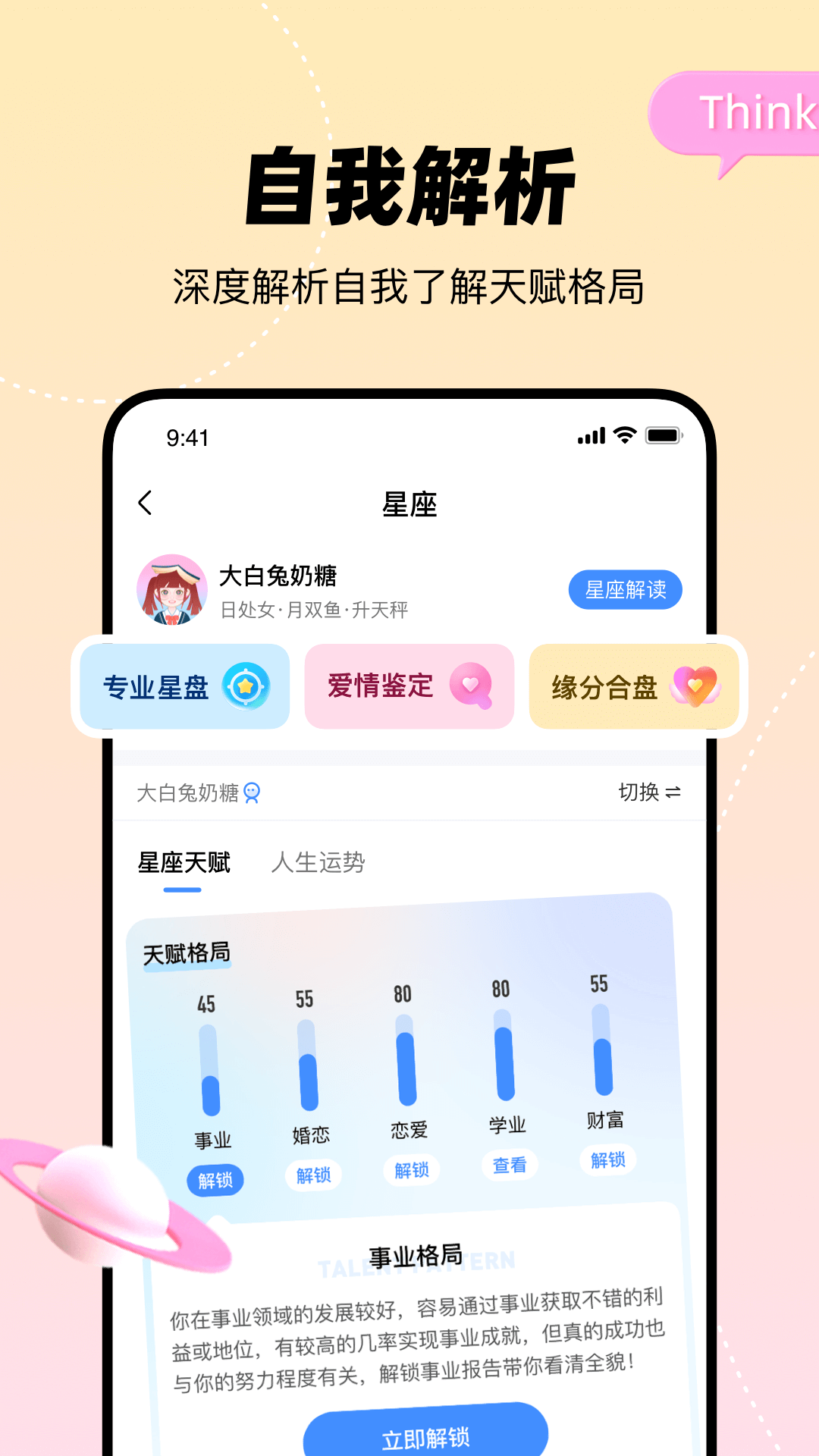 知星 截图 2