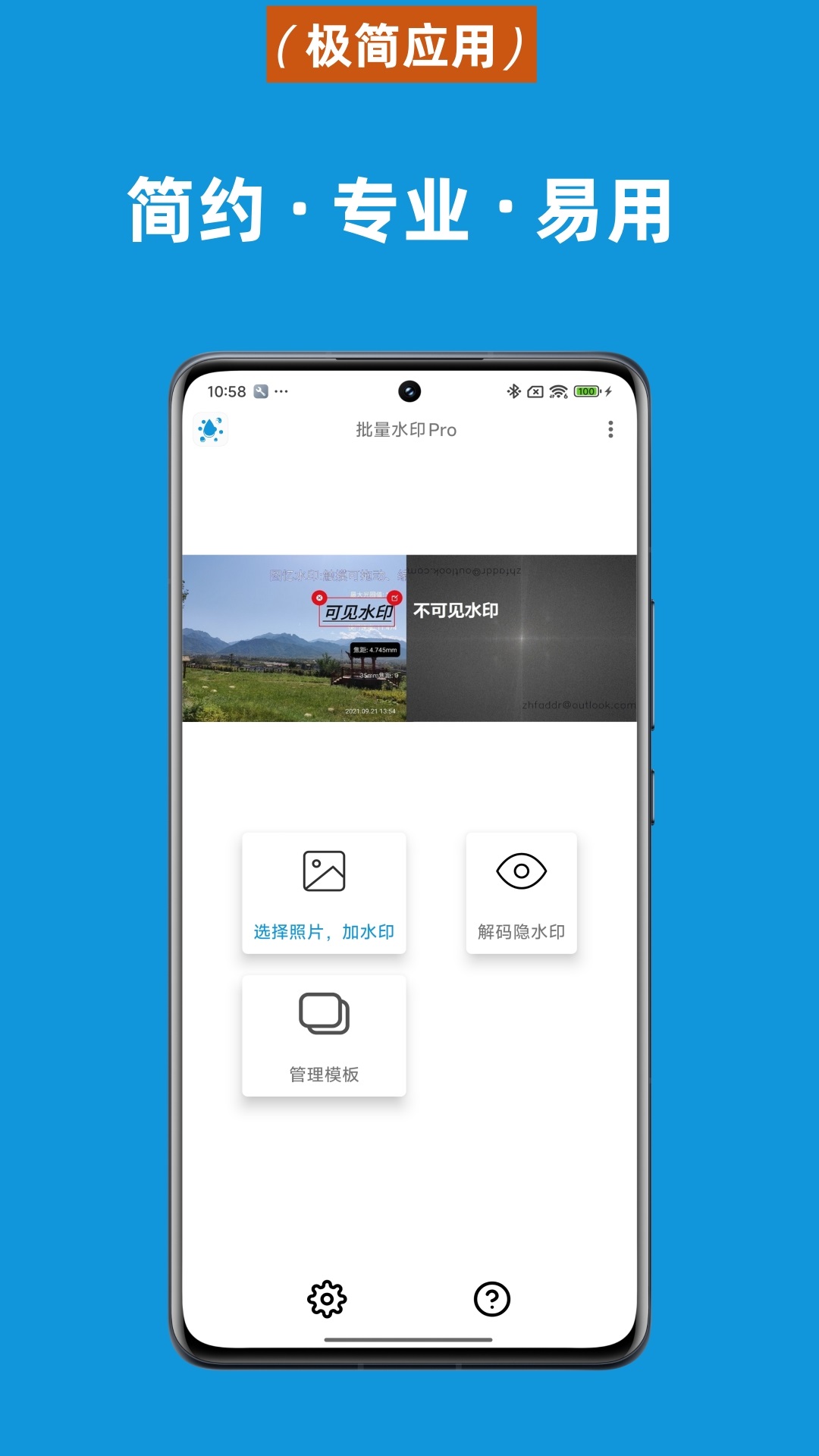 批量水印Pro 截图 1