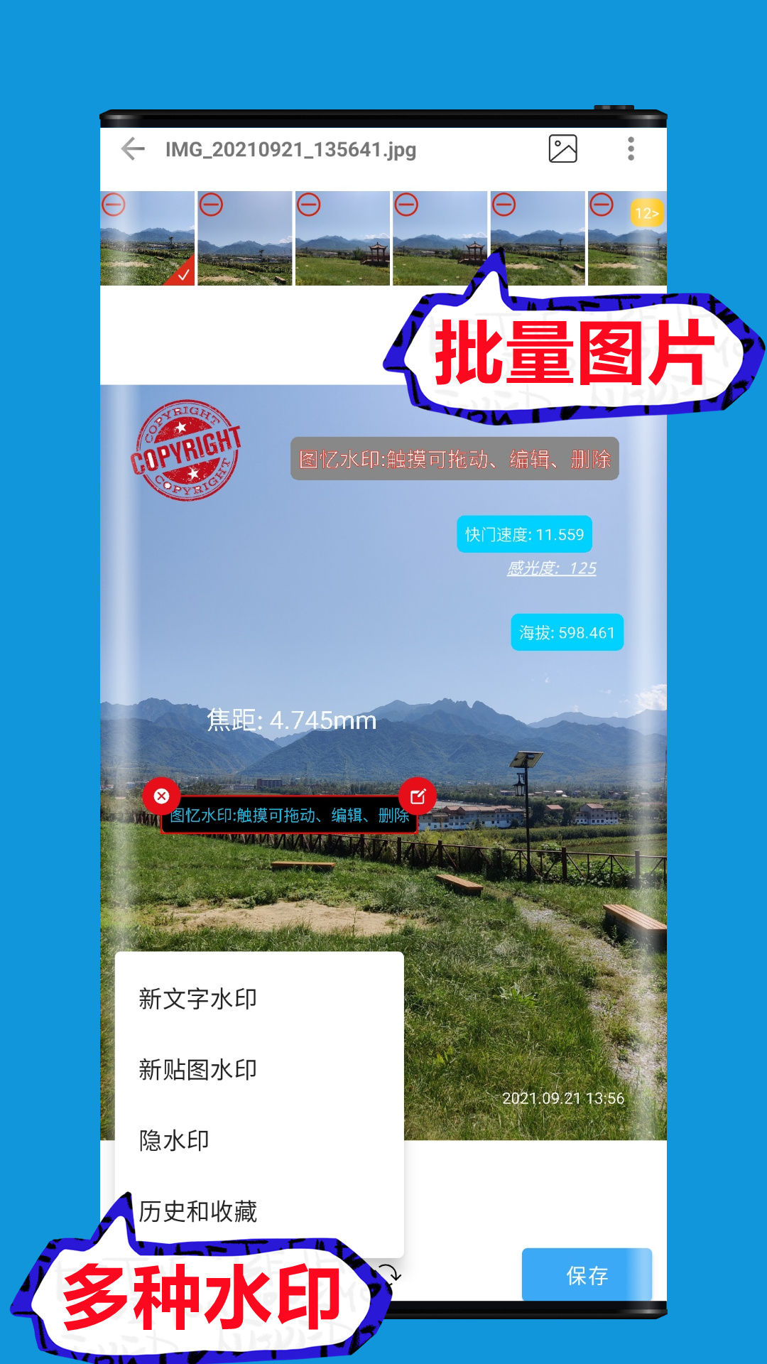 批量水印Pro 截图 2