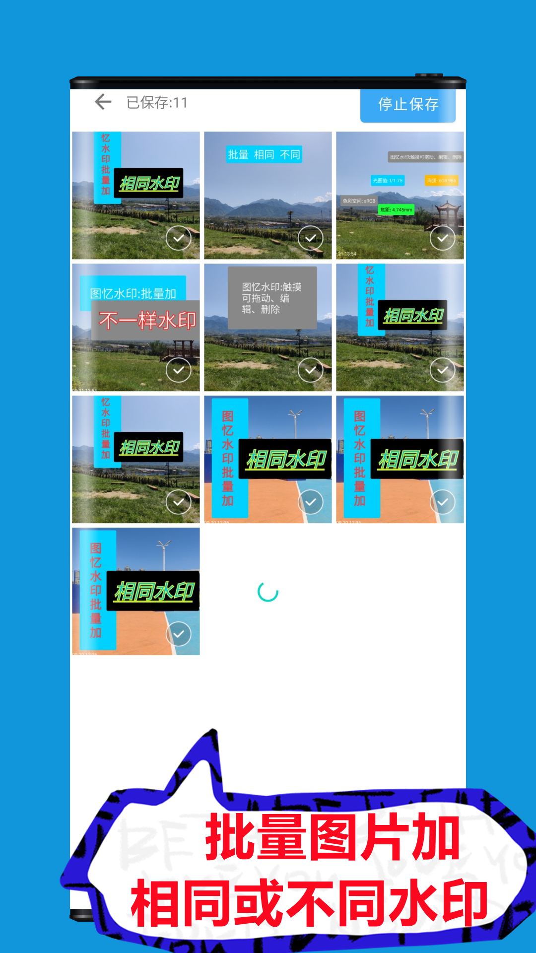 批量水印Pro 截图 5