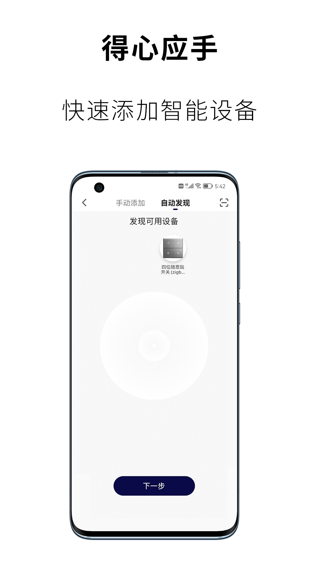 思麒智能 截图 2