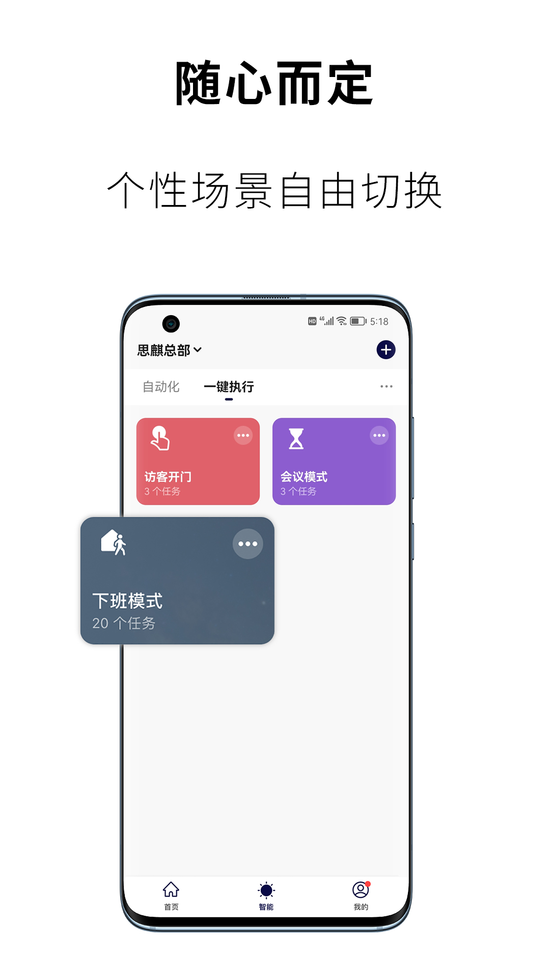 思麒智能 截图 4